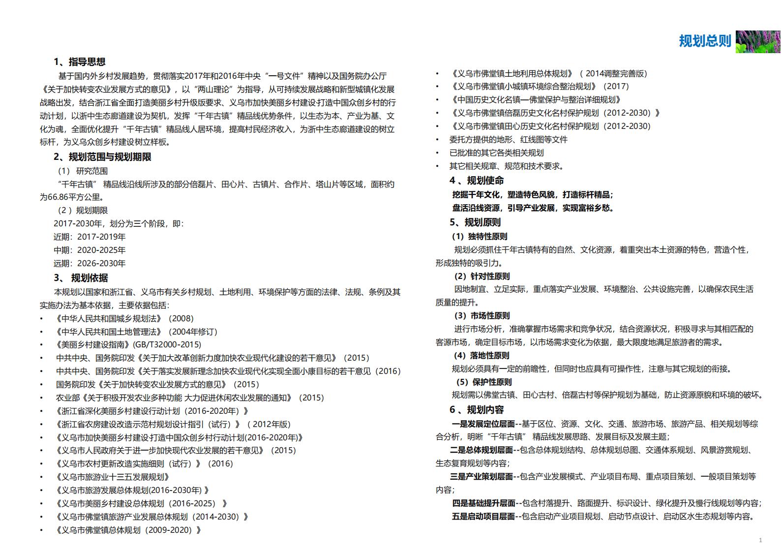 图片[2]-金华义乌佛堂千年古镇文化慢旅规划方案文本 - 由甫网-由甫网