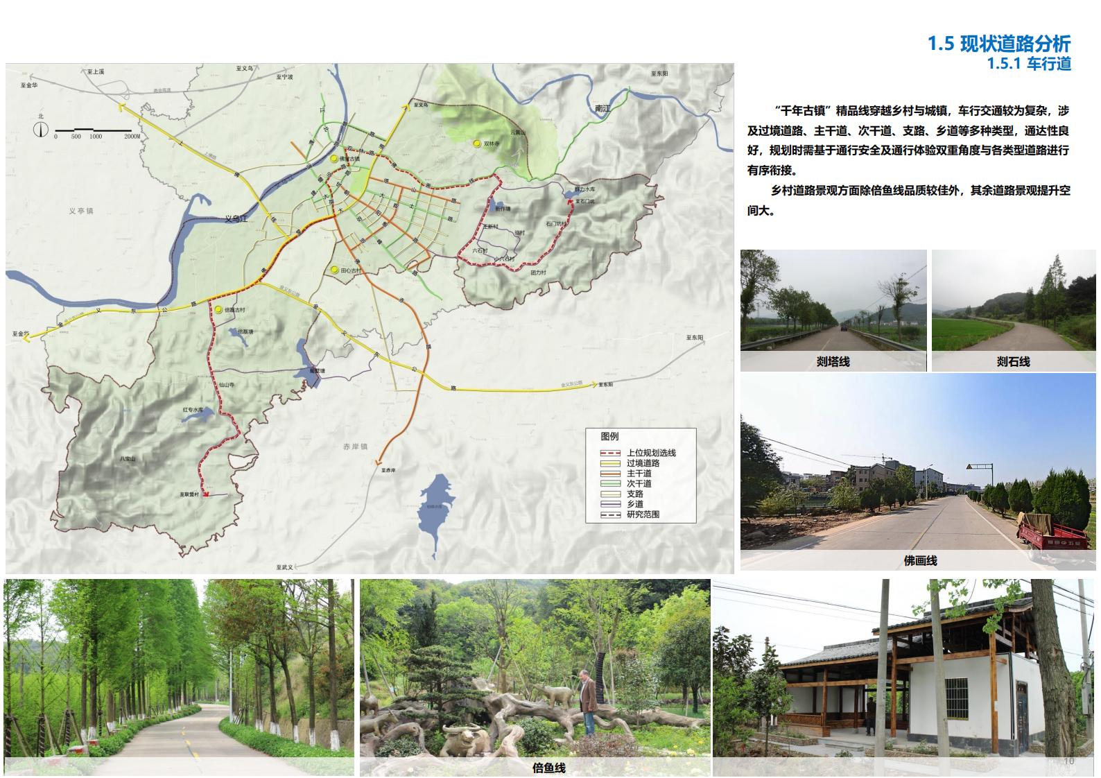 图片[11]-金华义乌佛堂千年古镇文化慢旅规划方案文本 - 由甫网-由甫网
