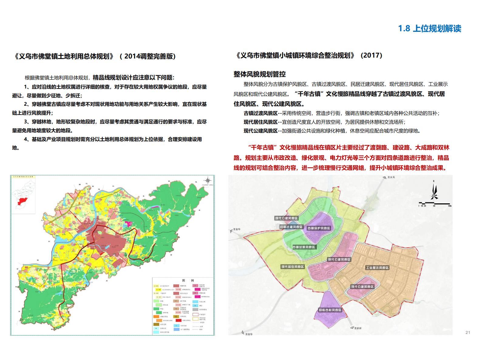 图片[22]-金华义乌佛堂千年古镇文化慢旅规划方案文本 - 由甫网-由甫网