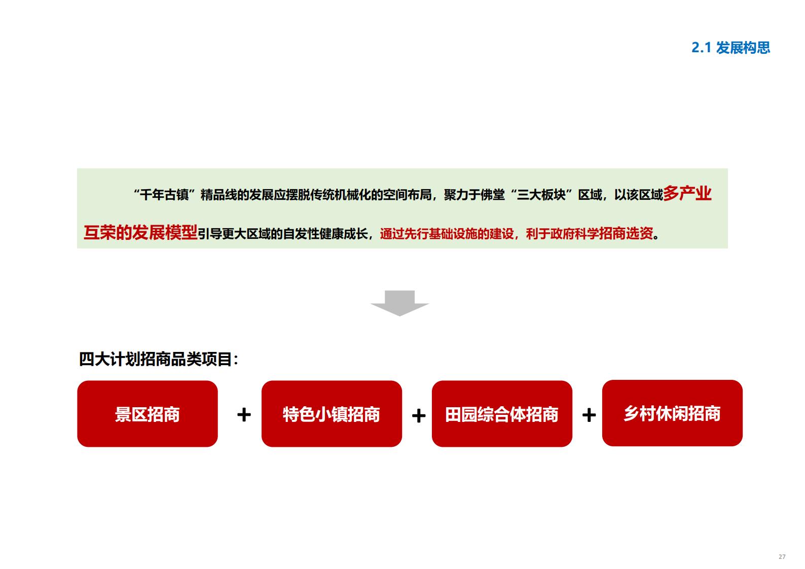图片[28]-金华义乌佛堂千年古镇文化慢旅规划方案文本 - 由甫网-由甫网