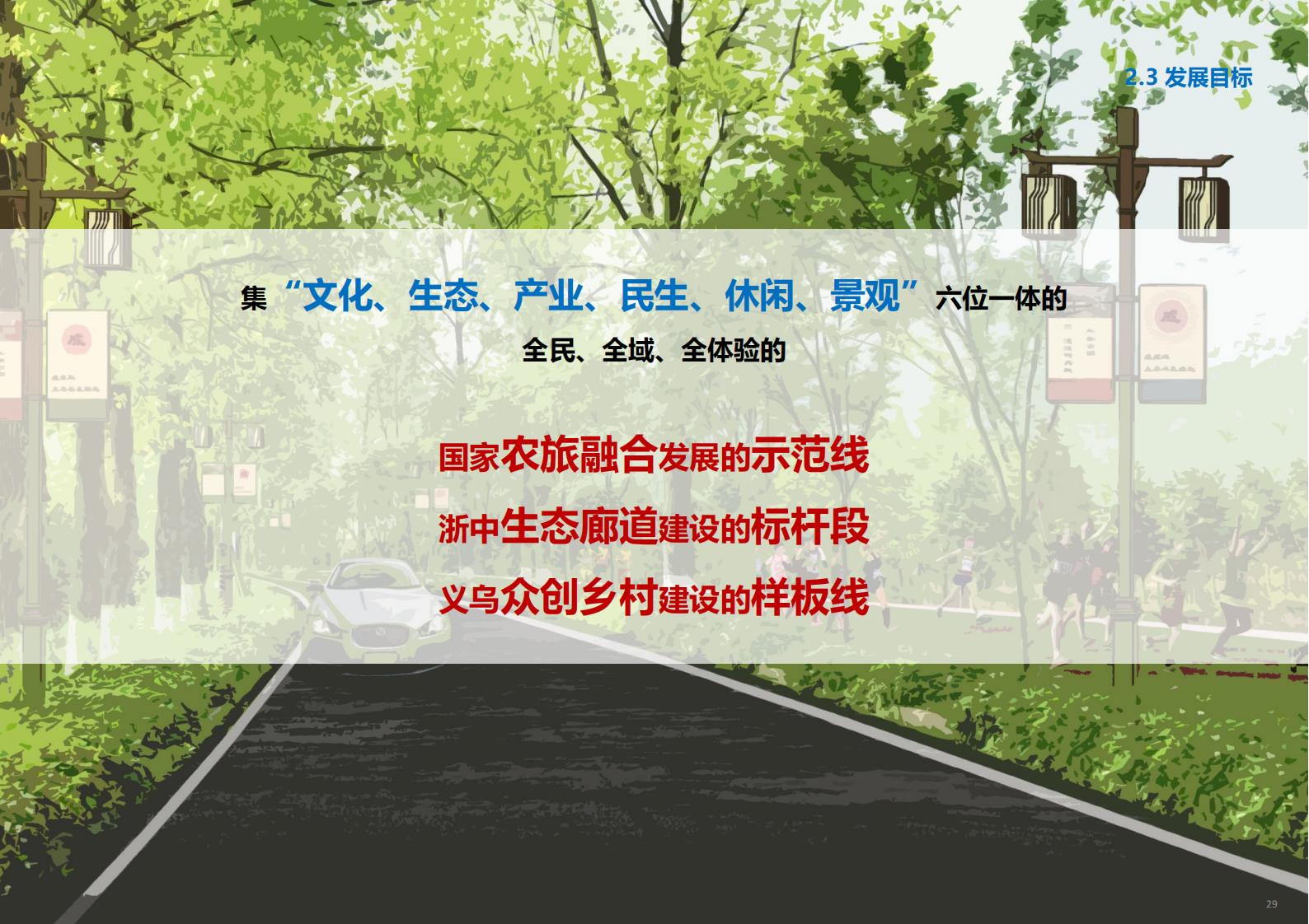 图片[30]-金华义乌佛堂千年古镇文化慢旅规划方案文本 - 由甫网-由甫网
