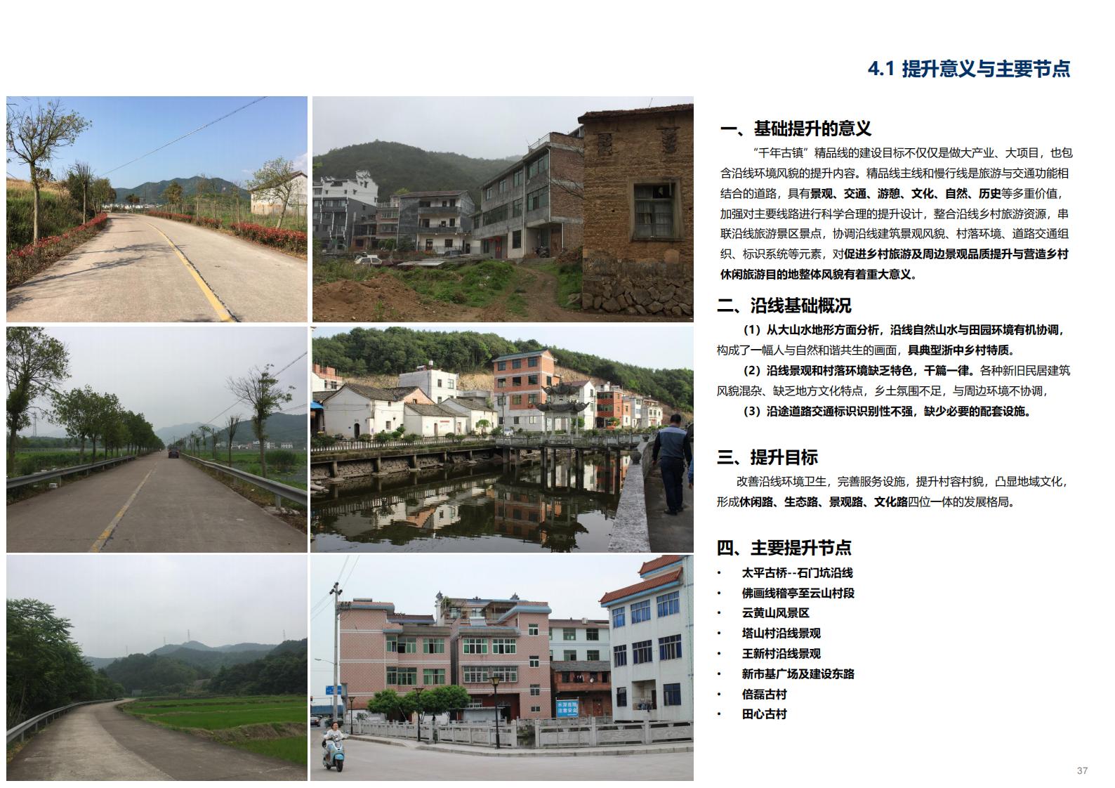 图片[38]-金华义乌佛堂千年古镇文化慢旅规划方案文本 - 由甫网-由甫网