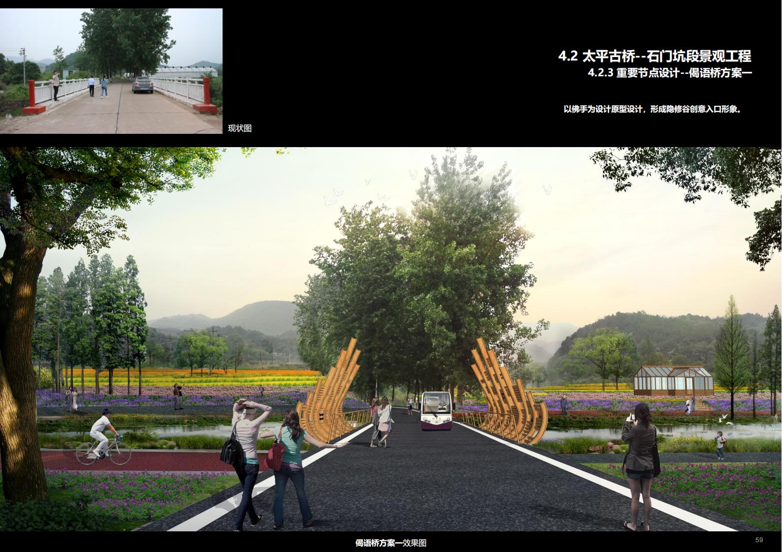 图片[60]-金华义乌佛堂千年古镇文化慢旅规划方案文本 - 由甫网-由甫网