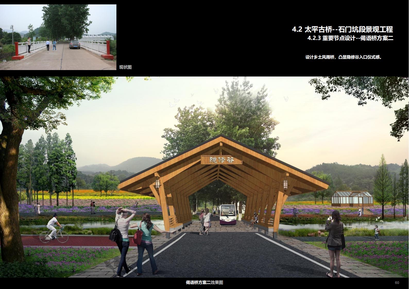图片[61]-金华义乌佛堂千年古镇文化慢旅规划方案文本 - 由甫网-由甫网