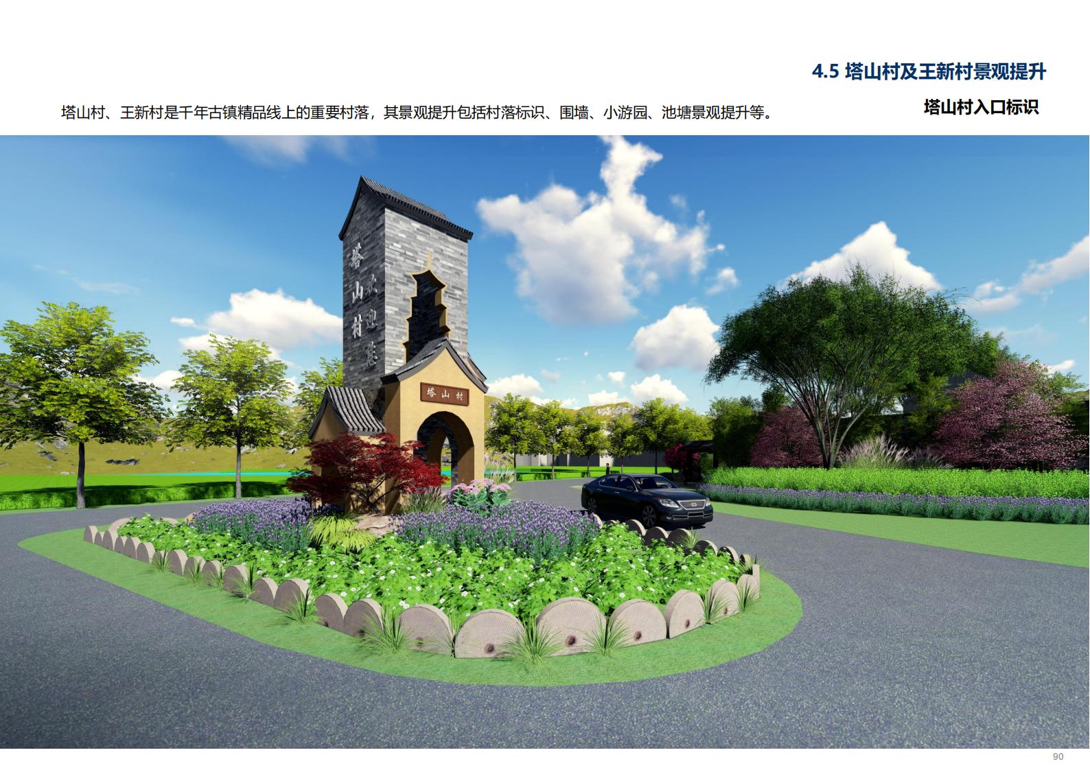 图片[91]-金华义乌佛堂千年古镇文化慢旅规划方案文本 - 由甫网-由甫网