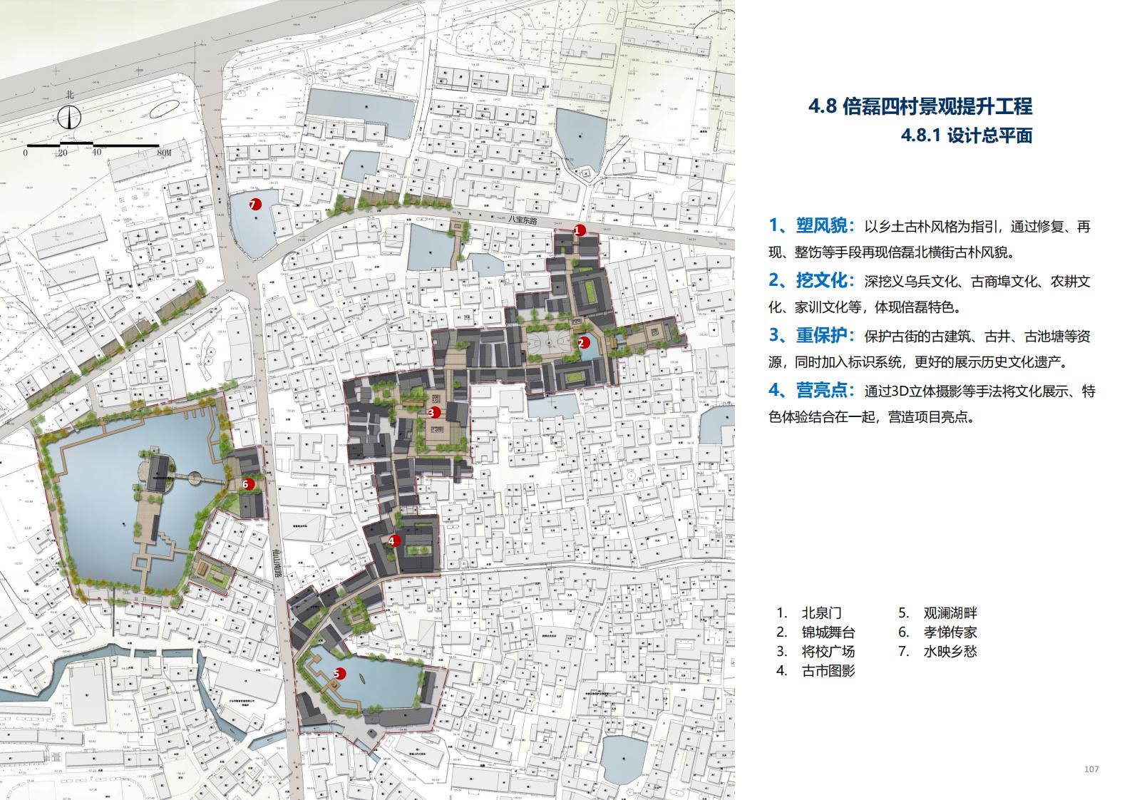 图片[108]-金华义乌佛堂千年古镇文化慢旅规划方案文本 - 由甫网-由甫网