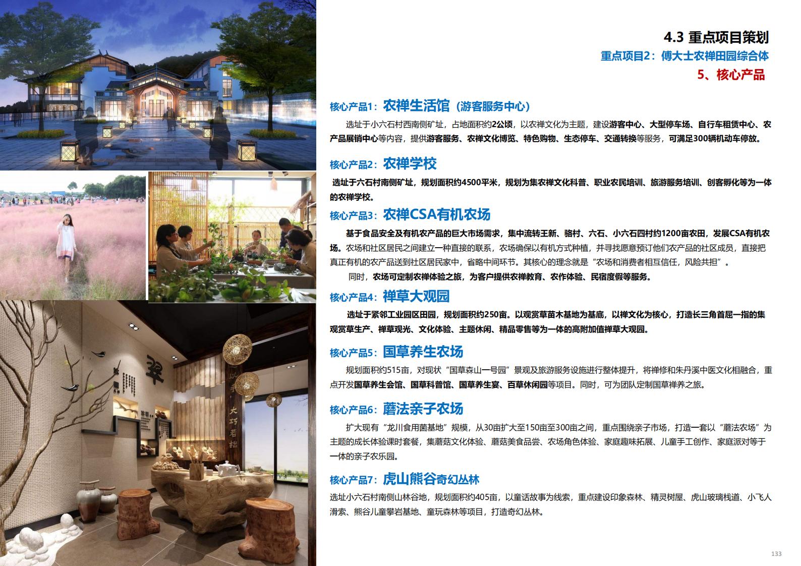 图片[134]-金华义乌佛堂千年古镇文化慢旅规划方案文本 - 由甫网-由甫网
