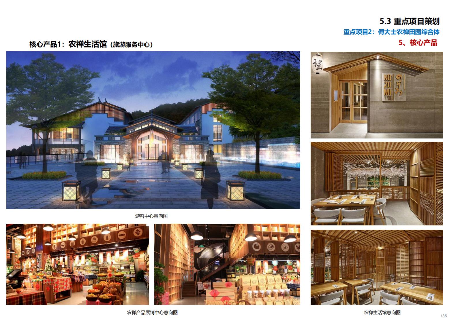 图片[136]-金华义乌佛堂千年古镇文化慢旅规划方案文本 - 由甫网-由甫网