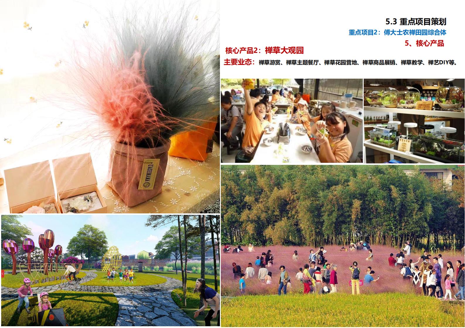 图片[138]-金华义乌佛堂千年古镇文化慢旅规划方案文本 - 由甫网-由甫网