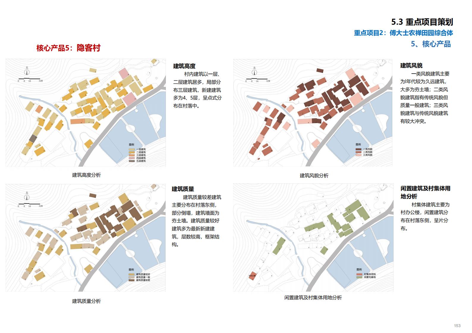 图片[151]-金华义乌佛堂千年古镇文化慢旅规划方案文本 - 由甫网-由甫网