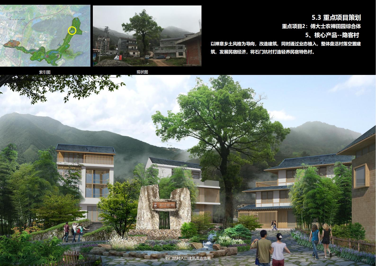 图片[153]-金华义乌佛堂千年古镇文化慢旅规划方案文本 - 由甫网-由甫网