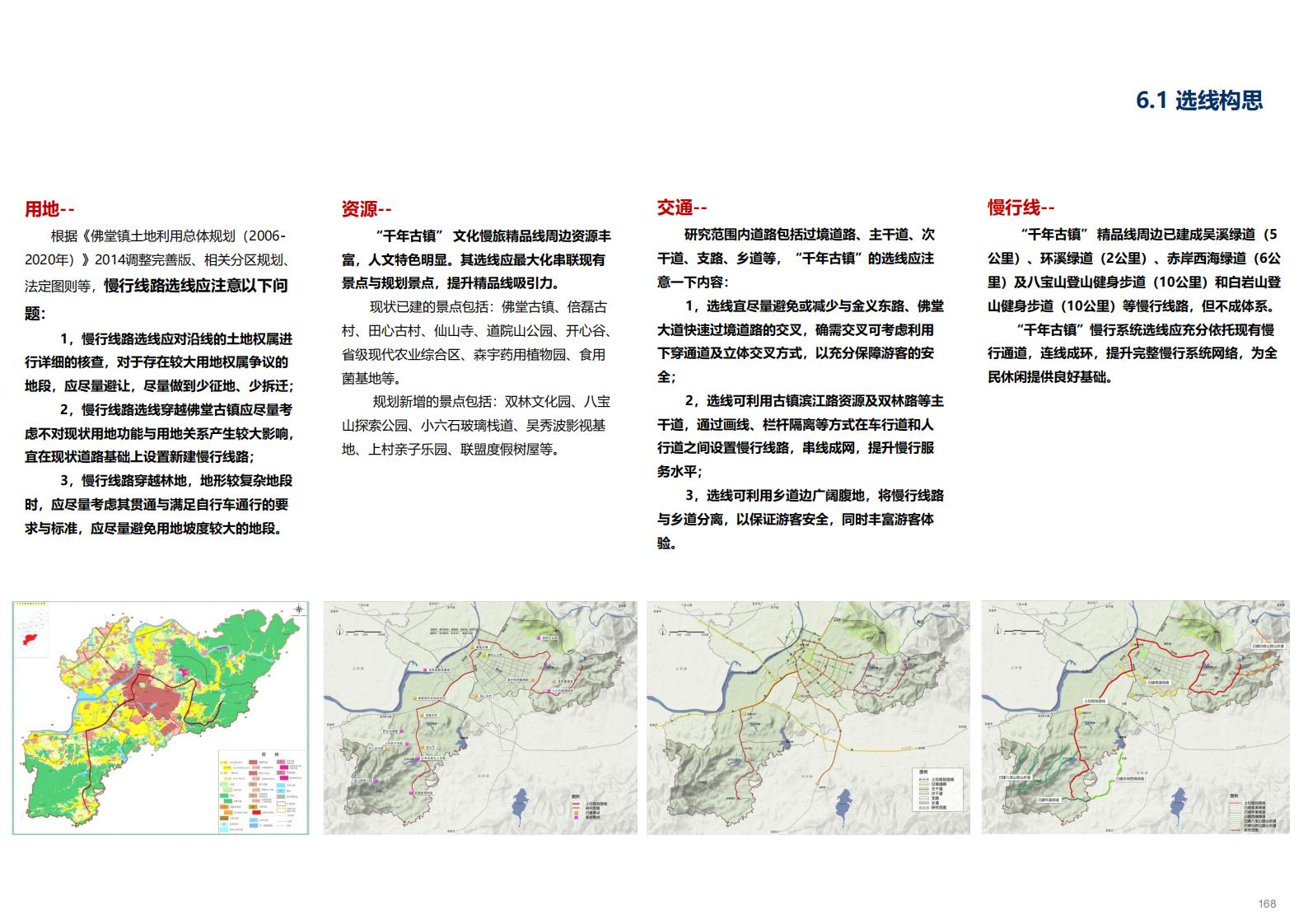 图片[166]-金华义乌佛堂千年古镇文化慢旅规划方案文本 - 由甫网-由甫网
