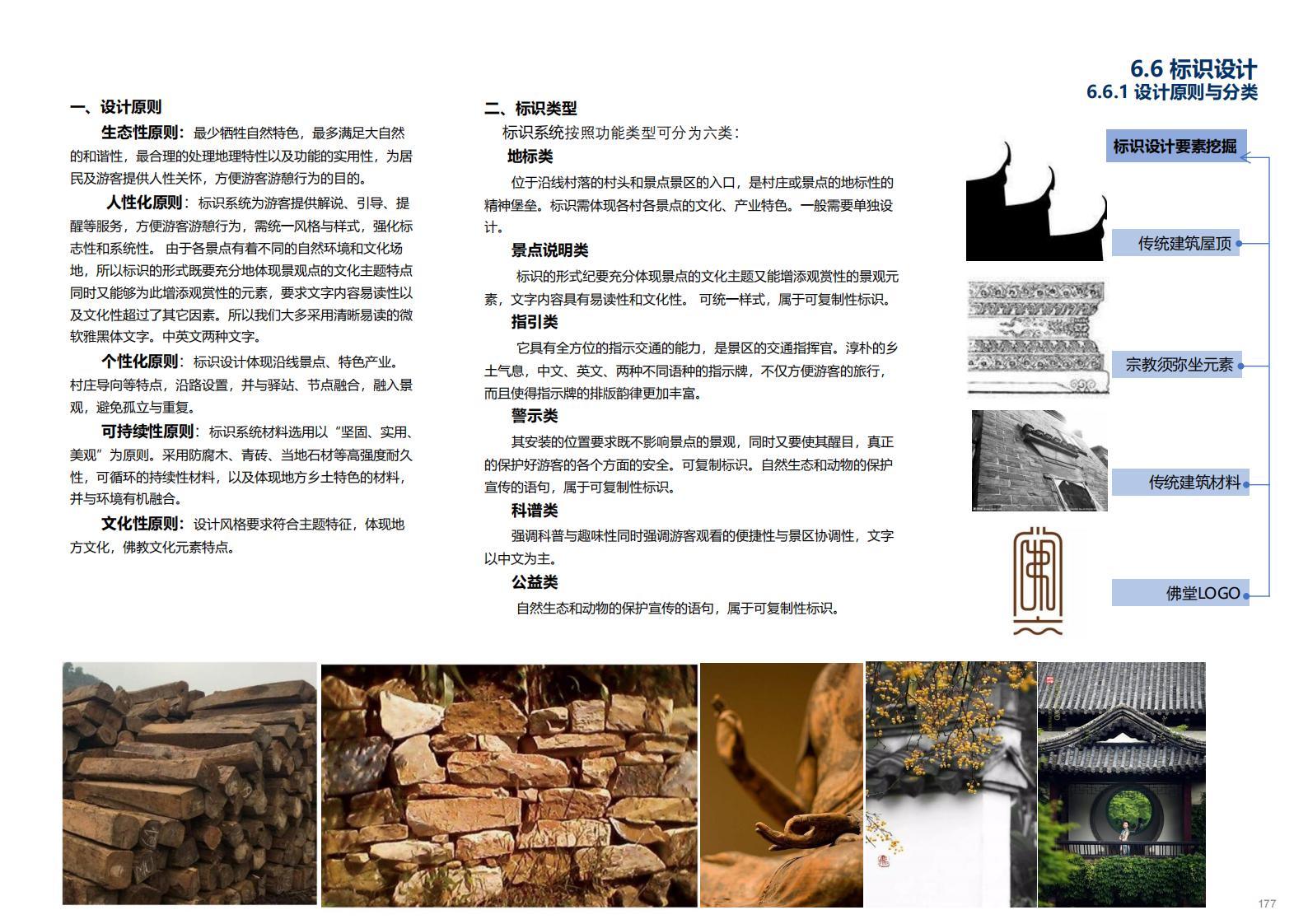 图片[175]-金华义乌佛堂千年古镇文化慢旅规划方案文本 - 由甫网-由甫网