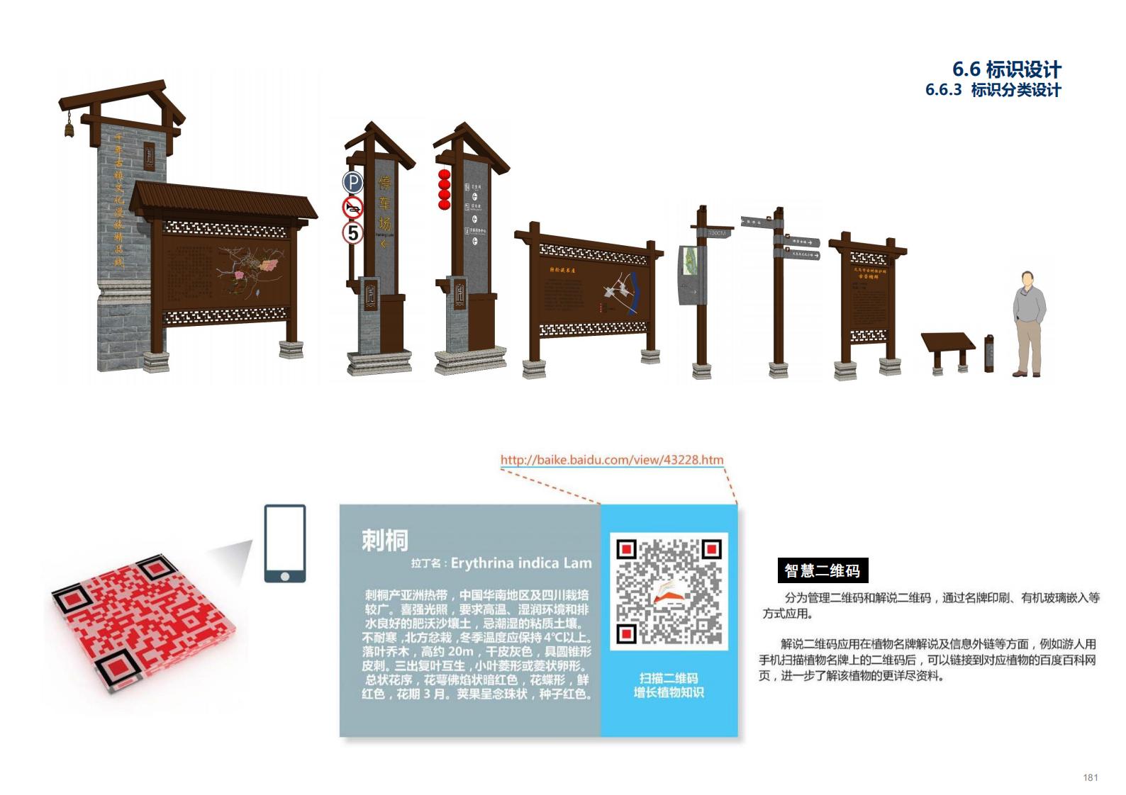 图片[179]-金华义乌佛堂千年古镇文化慢旅规划方案文本 - 由甫网-由甫网