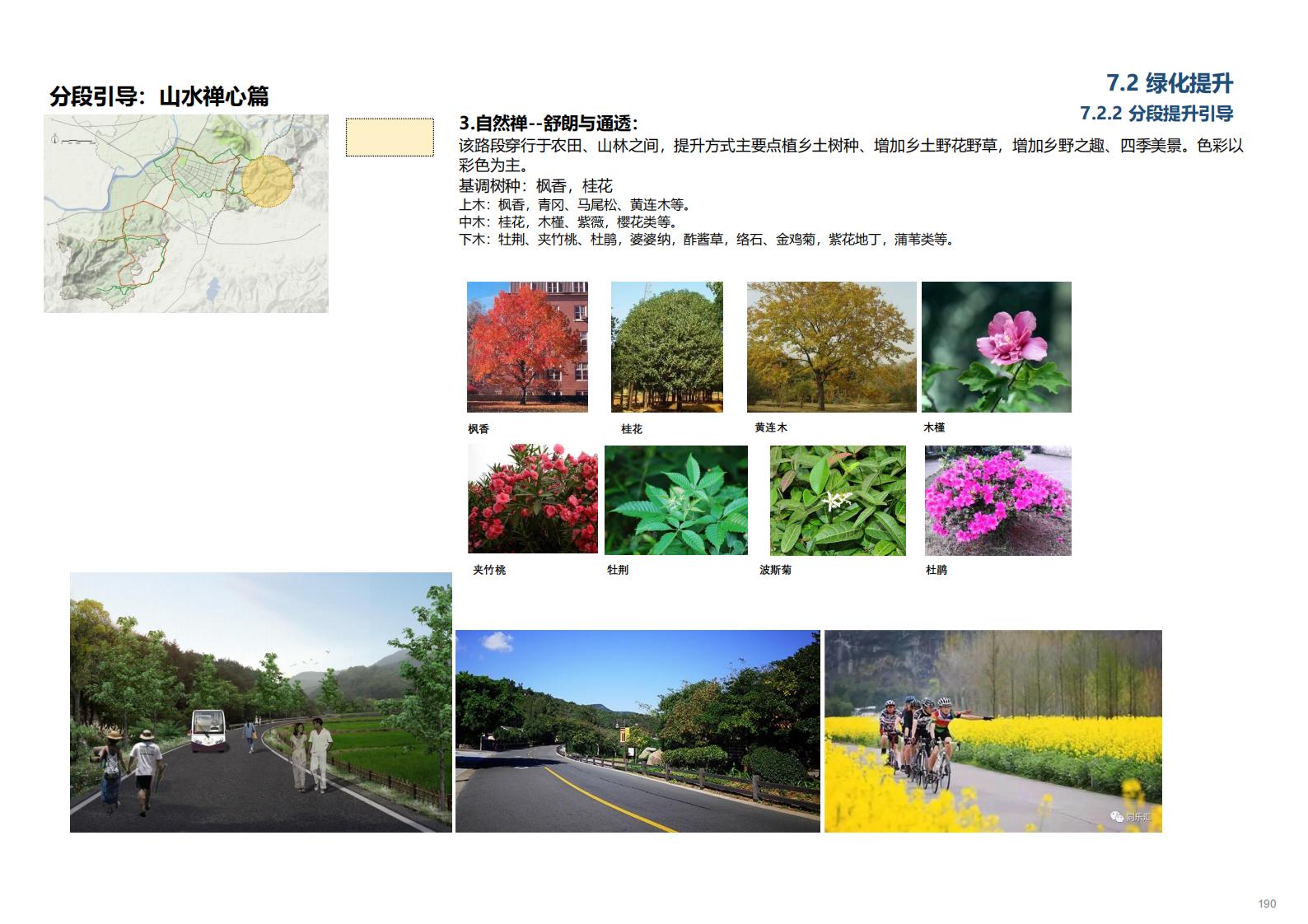 图片[188]-金华义乌佛堂千年古镇文化慢旅规划方案文本 - 由甫网-由甫网