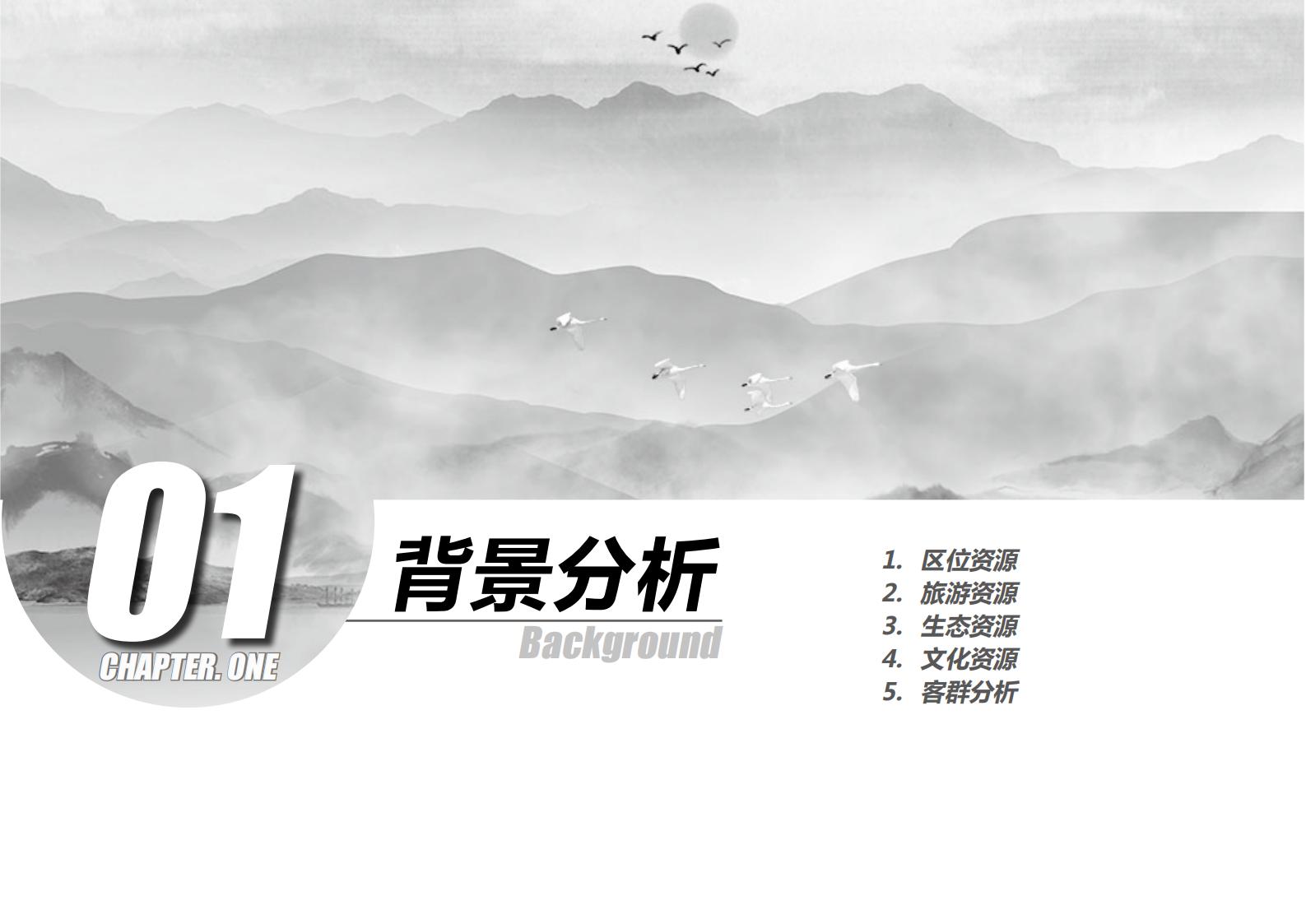 图片[3]-咸宁温泉康养小镇_乡村文旅项目方案文本 - 由甫网-由甫网