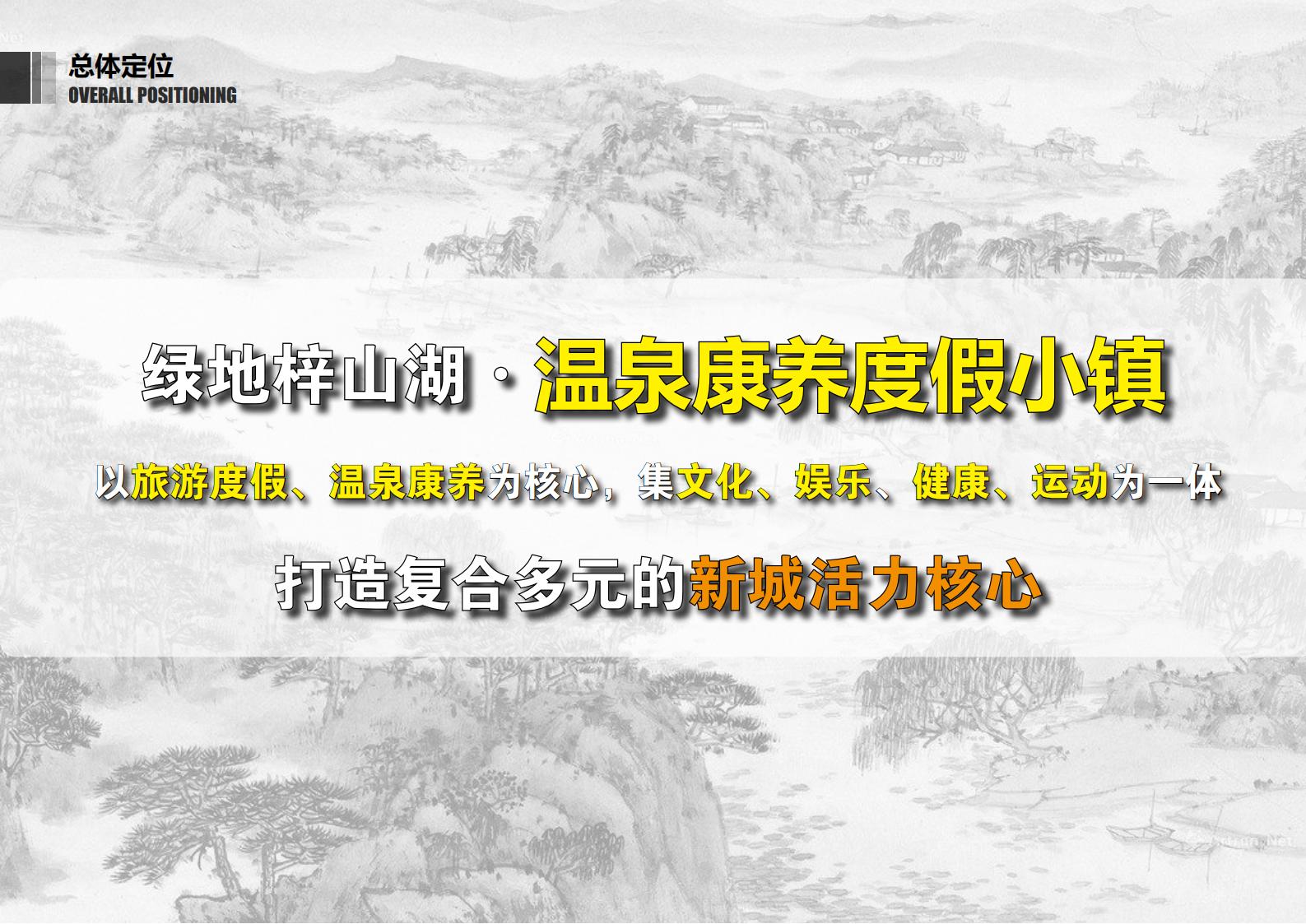 图片[24]-咸宁温泉康养小镇_乡村文旅项目方案文本 - 由甫网-由甫网