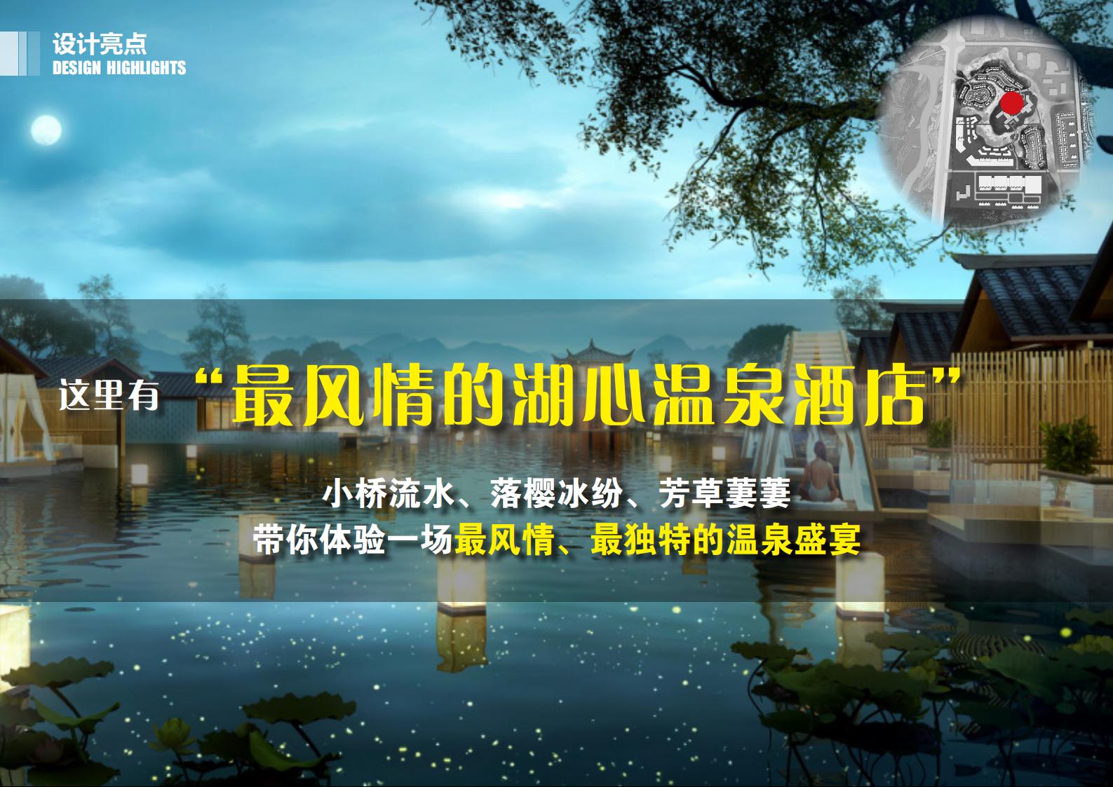 图片[28]-咸宁温泉康养小镇_乡村文旅项目方案文本 - 由甫网-由甫网