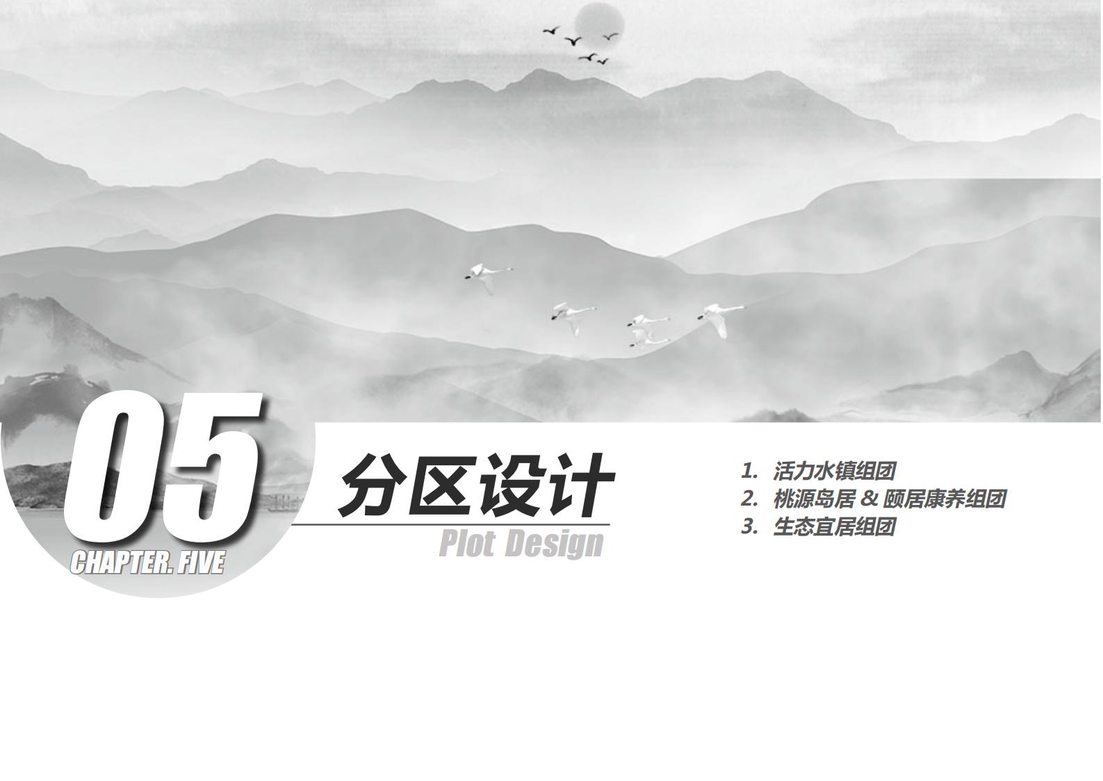 图片[54]-咸宁温泉康养小镇_乡村文旅项目方案文本 - 由甫网-由甫网