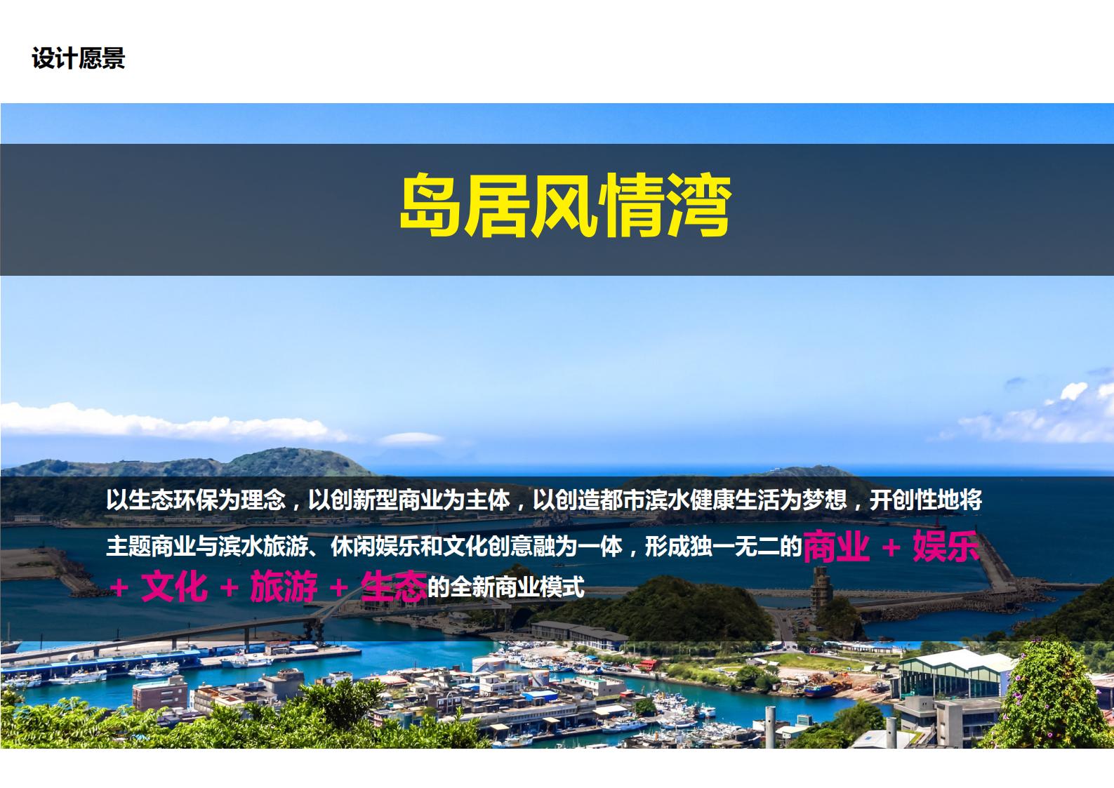 图片[141]-咸宁温泉康养小镇_乡村文旅项目方案文本 - 由甫网-由甫网