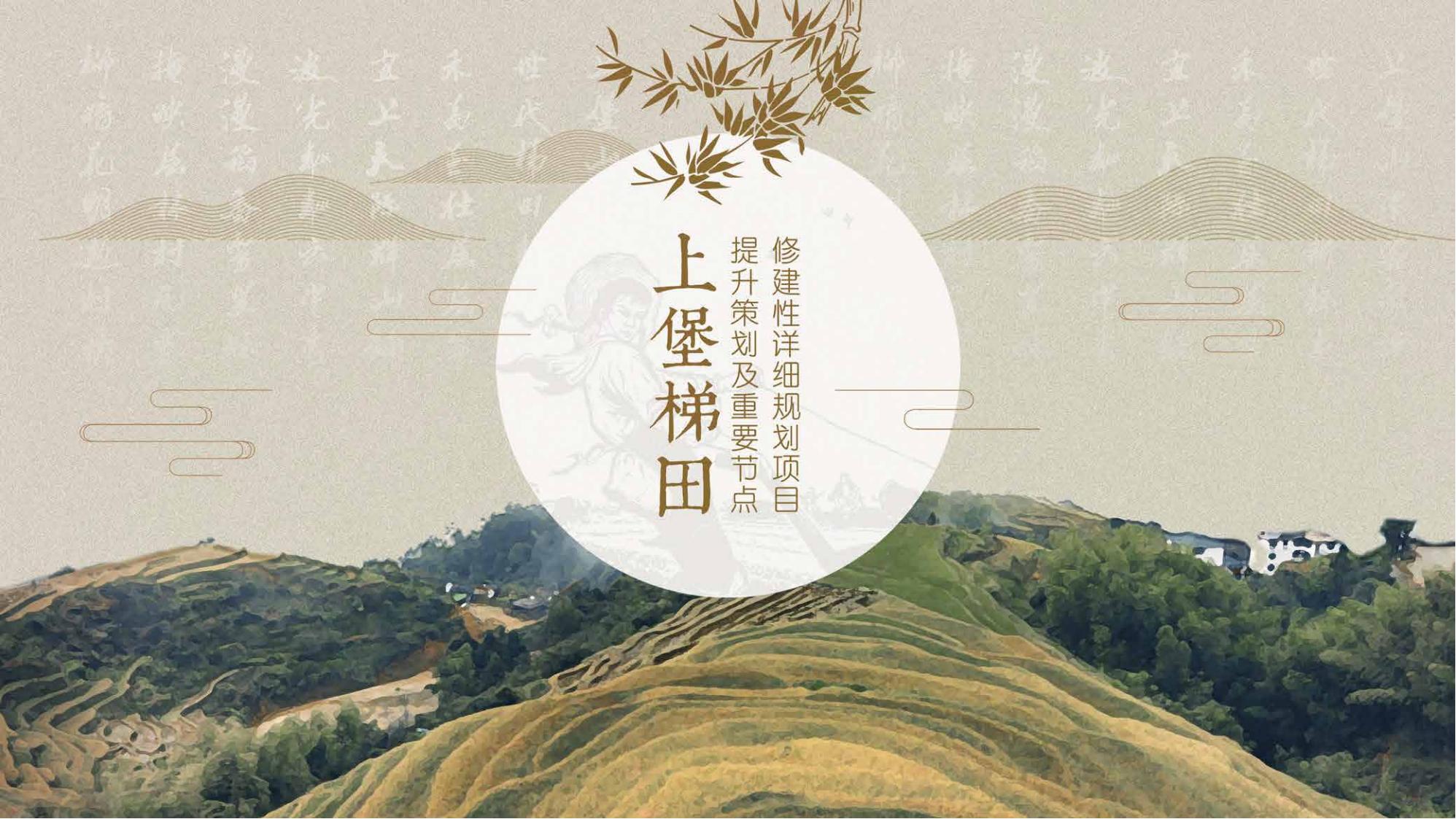 江西梯田田园乡村修建旅游规划方案文本 - 由甫网-由甫网