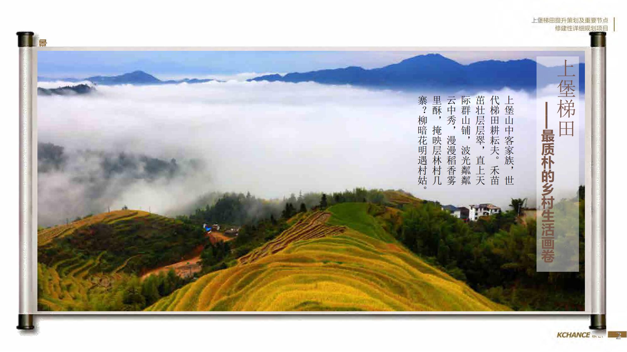 图片[2]-江西梯田田园乡村修建旅游规划方案文本 - 由甫网-由甫网