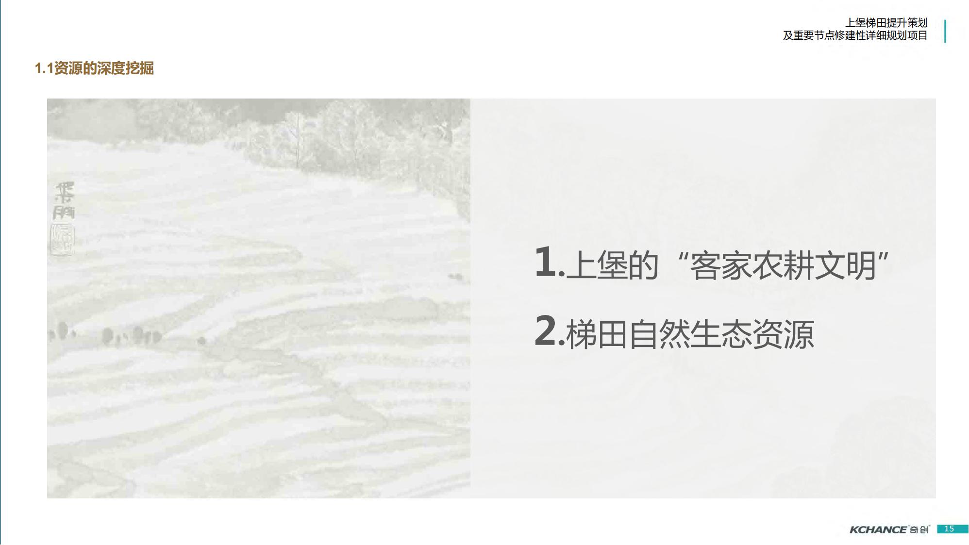 图片[15]-江西梯田田园乡村修建旅游规划方案文本 - 由甫网-由甫网