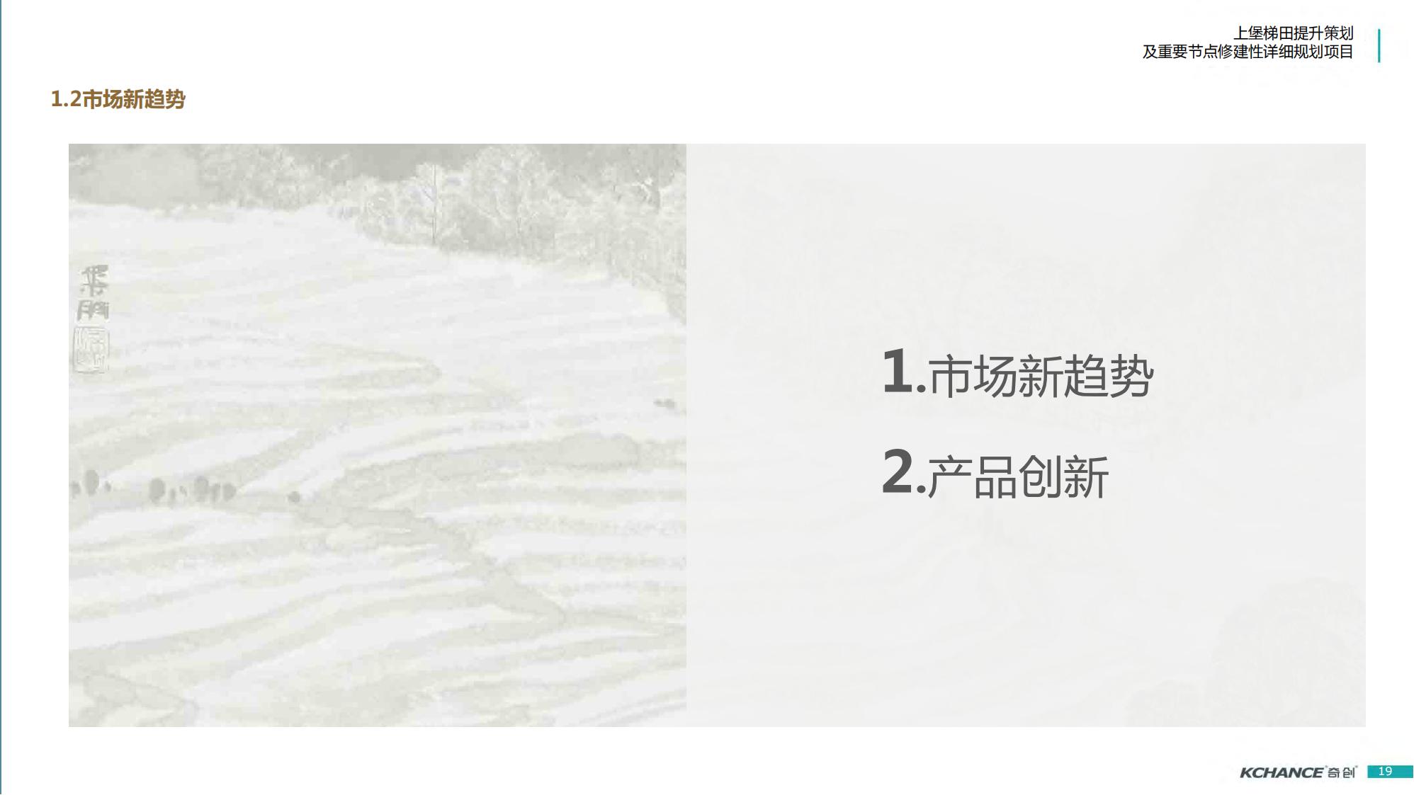 图片[19]-江西梯田田园乡村修建旅游规划方案文本 - 由甫网-由甫网