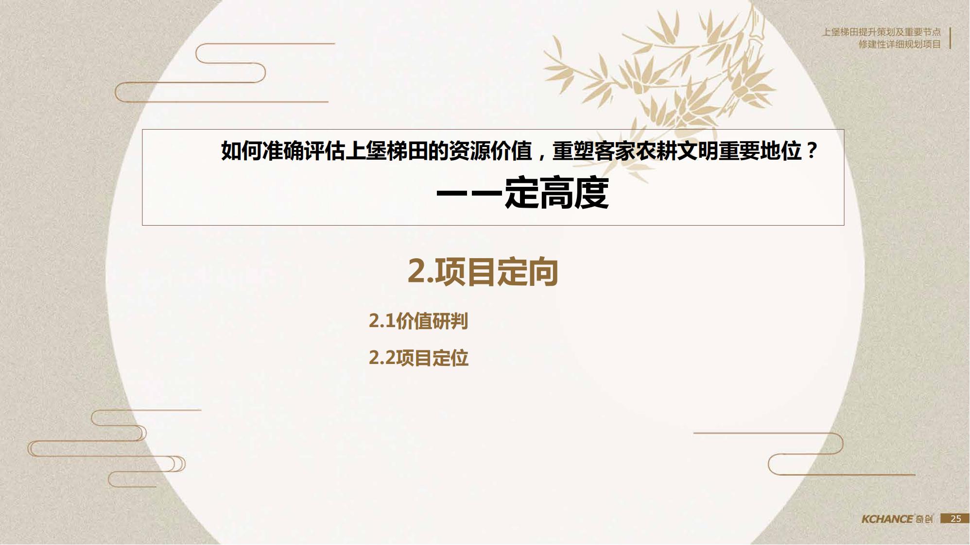 图片[25]-江西梯田田园乡村修建旅游规划方案文本 - 由甫网-由甫网