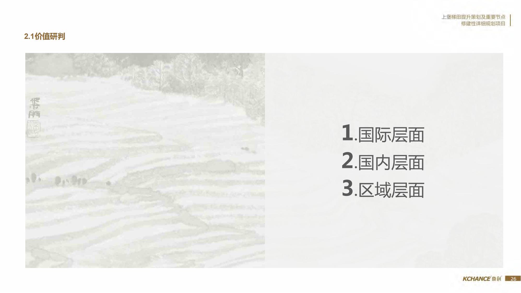 图片[26]-江西梯田田园乡村修建旅游规划方案文本 - 由甫网-由甫网