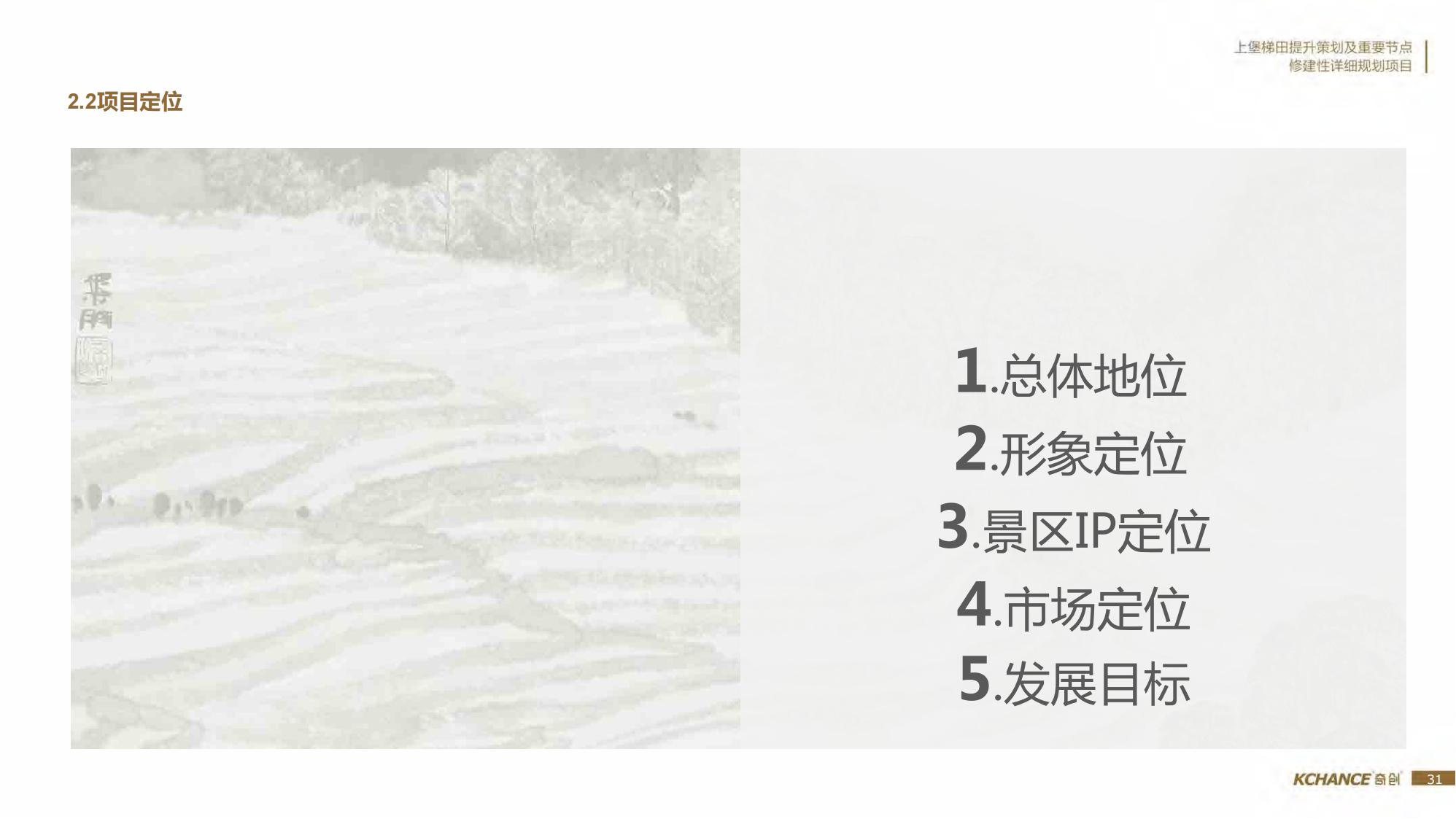 图片[31]-江西梯田田园乡村修建旅游规划方案文本 - 由甫网-由甫网