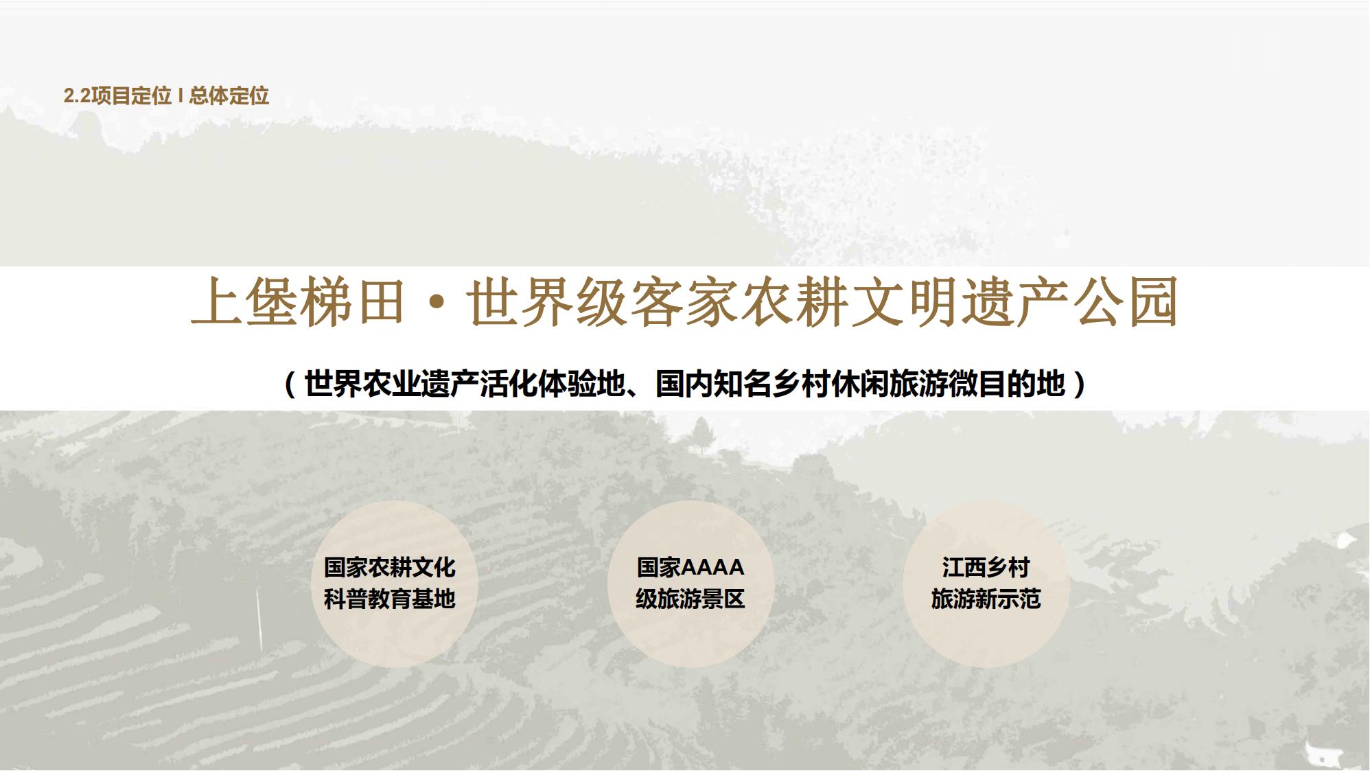 图片[32]-江西梯田田园乡村修建旅游规划方案文本 - 由甫网-由甫网