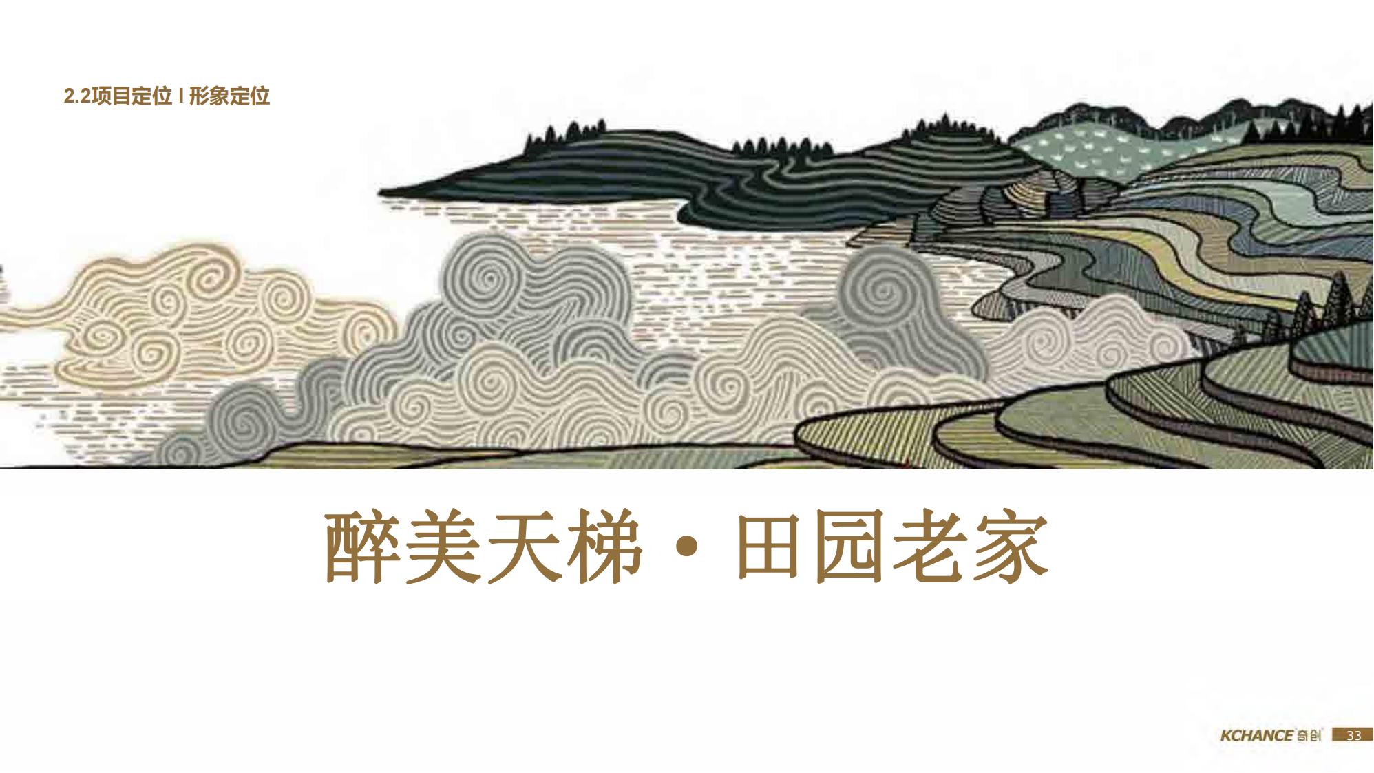图片[33]-江西梯田田园乡村修建旅游规划方案文本 - 由甫网-由甫网