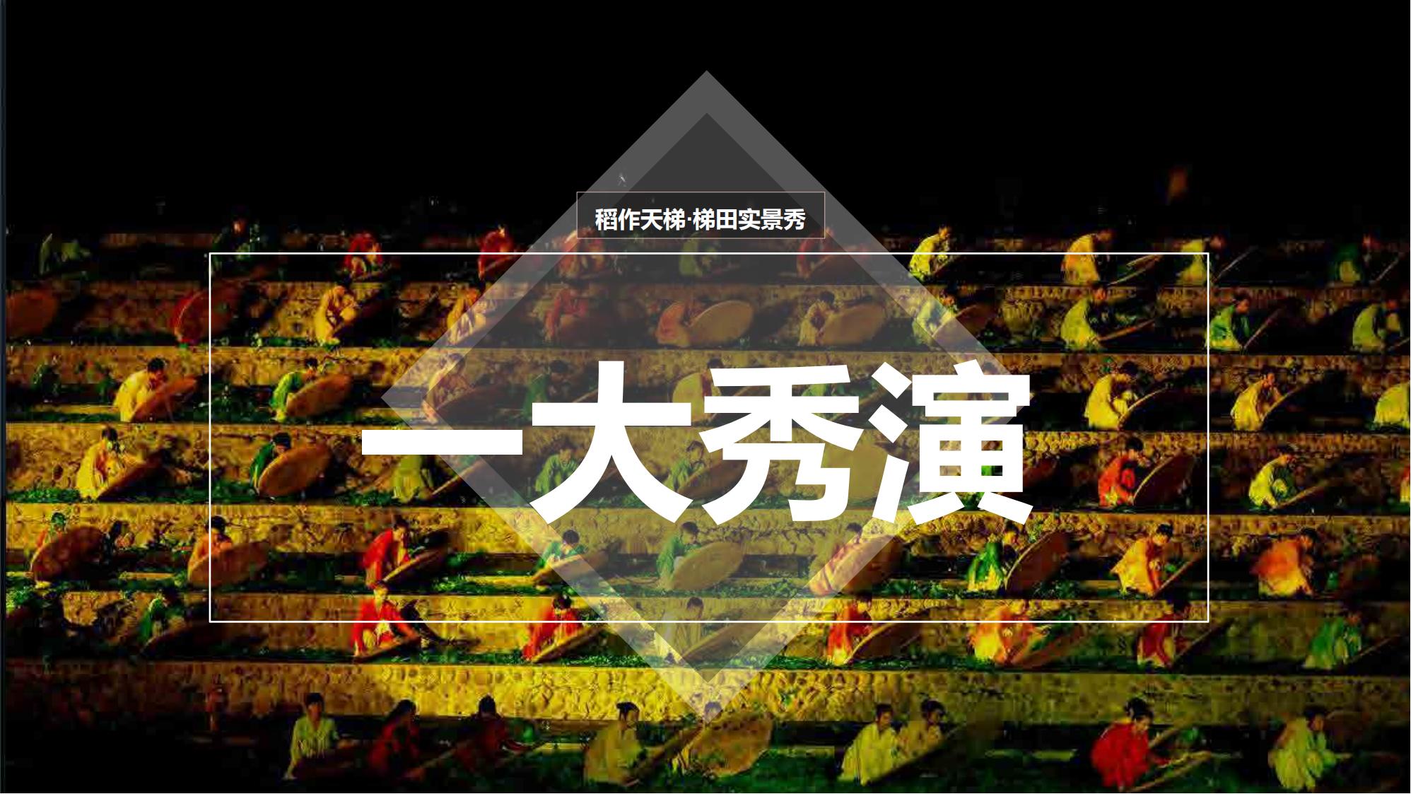 图片[53]-江西梯田田园乡村修建旅游规划方案文本 - 由甫网-由甫网