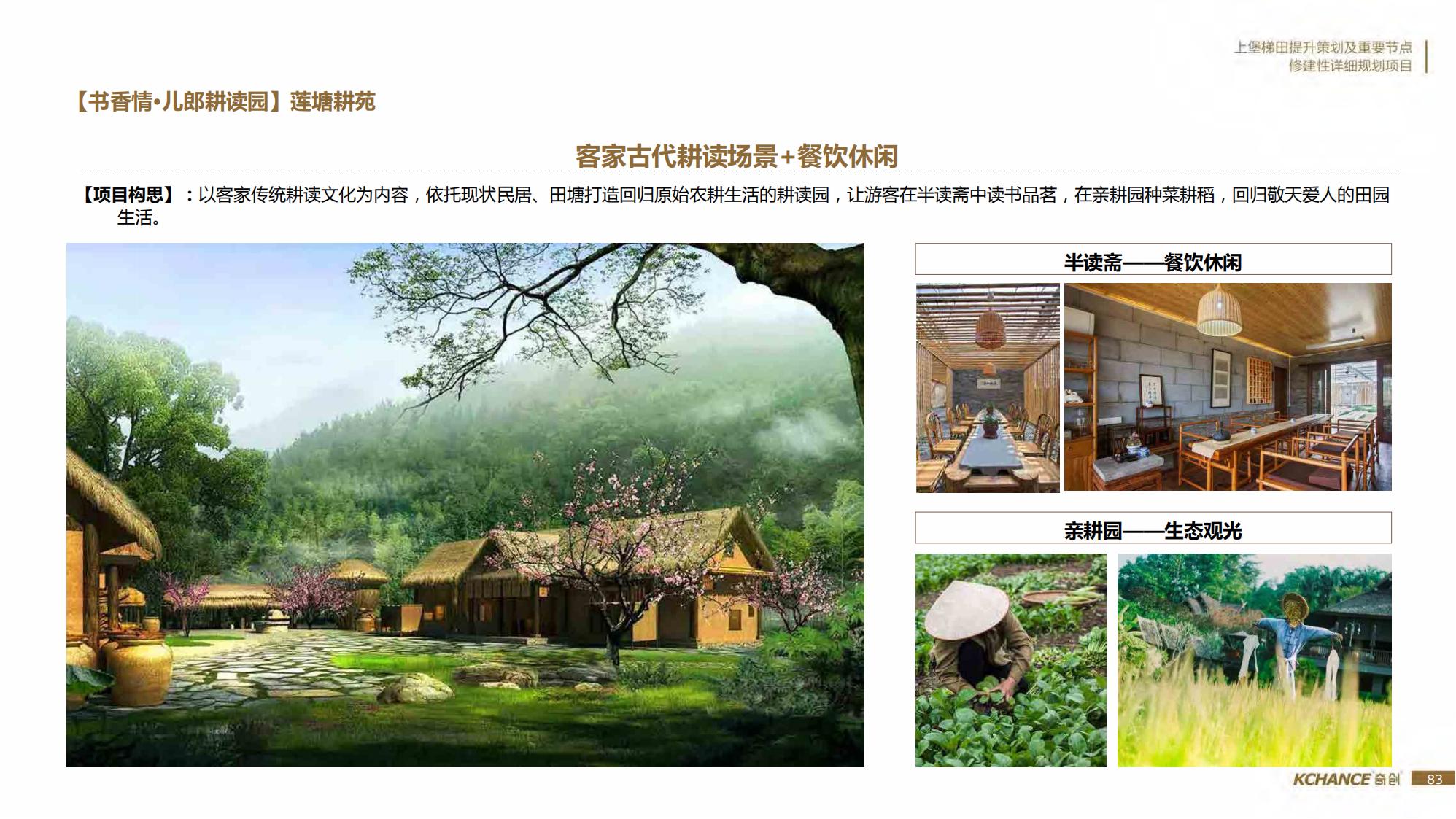 图片[83]-江西梯田田园乡村修建旅游规划方案文本 - 由甫网-由甫网