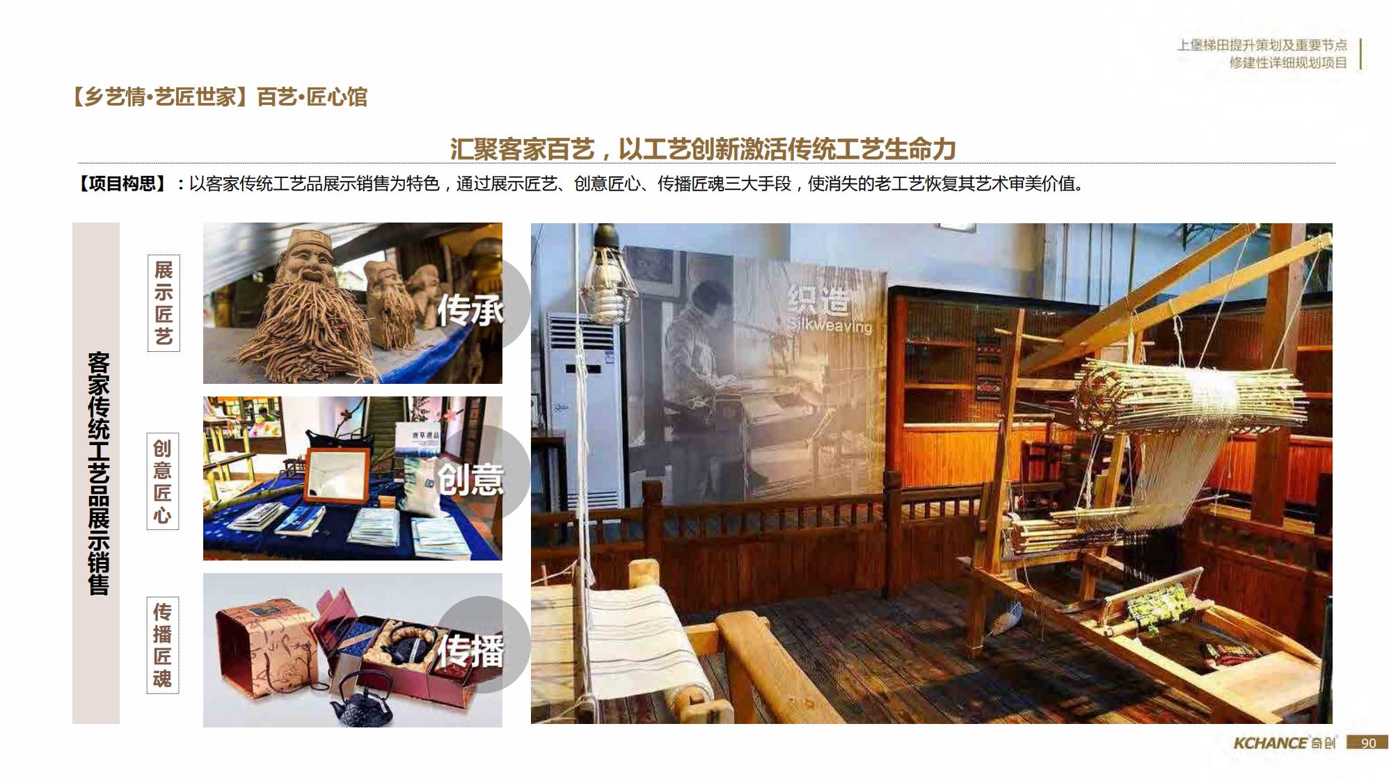 图片[90]-江西梯田田园乡村修建旅游规划方案文本 - 由甫网-由甫网