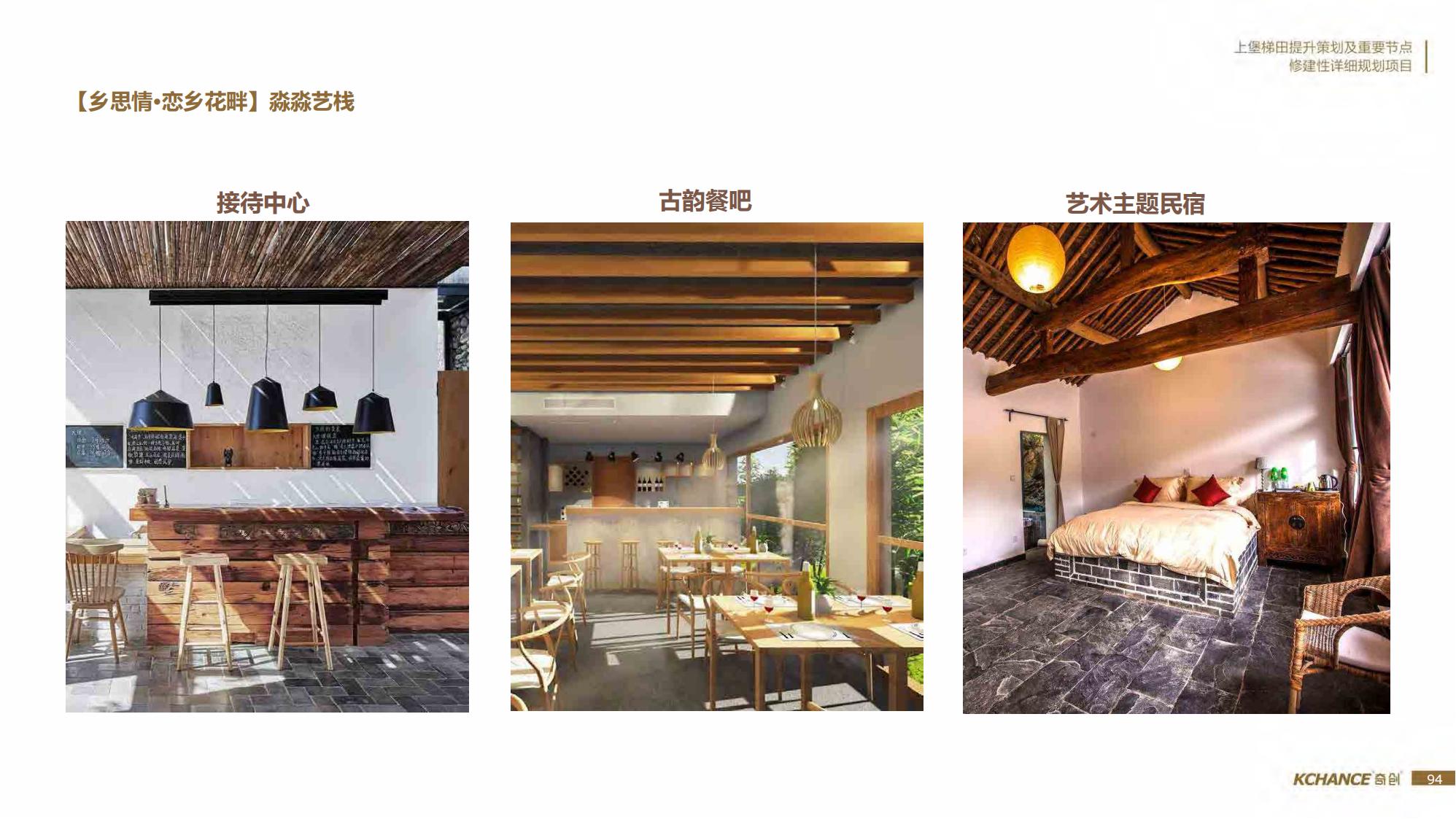 图片[94]-江西梯田田园乡村修建旅游规划方案文本 - 由甫网-由甫网