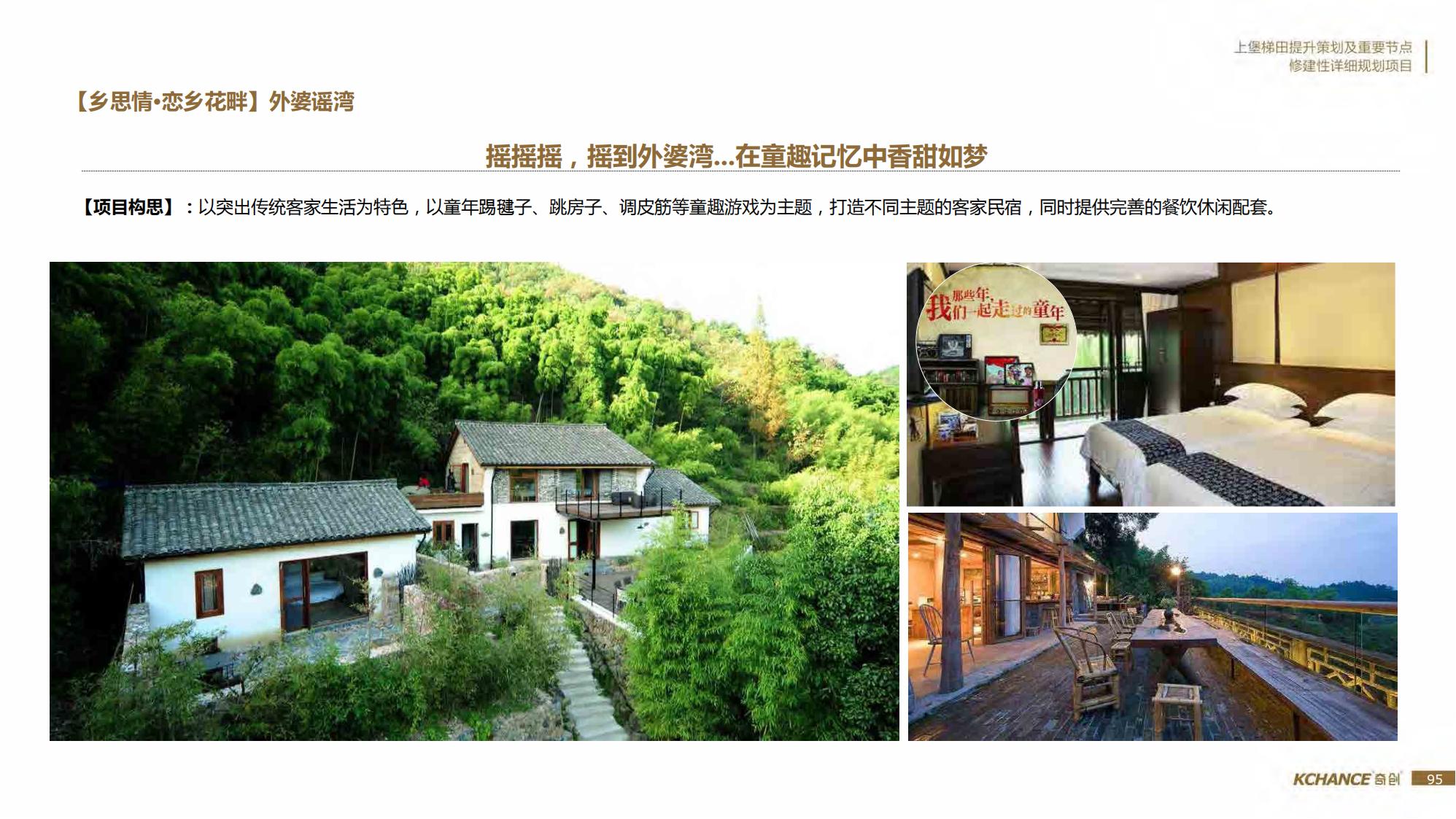 图片[95]-江西梯田田园乡村修建旅游规划方案文本 - 由甫网-由甫网