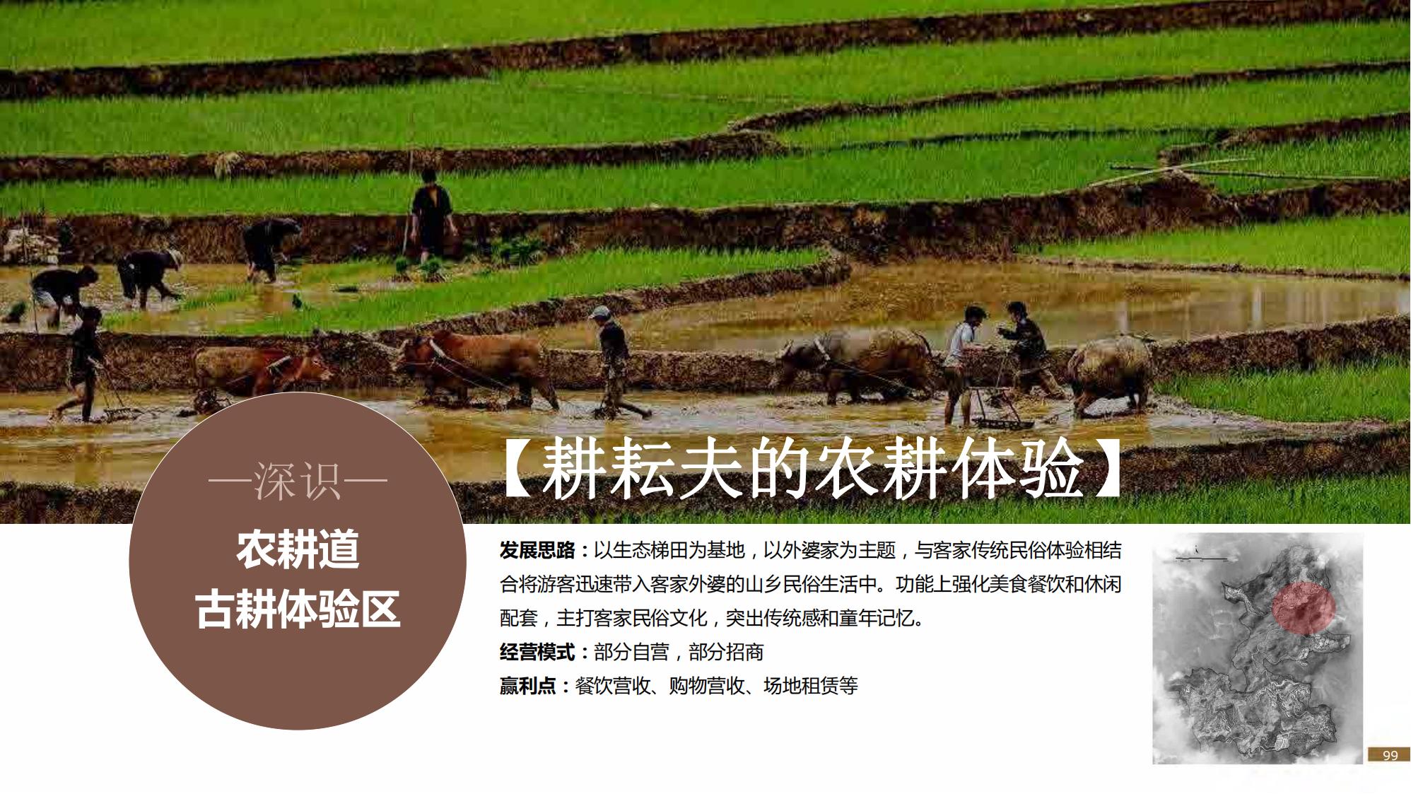 图片[99]-江西梯田田园乡村修建旅游规划方案文本 - 由甫网-由甫网