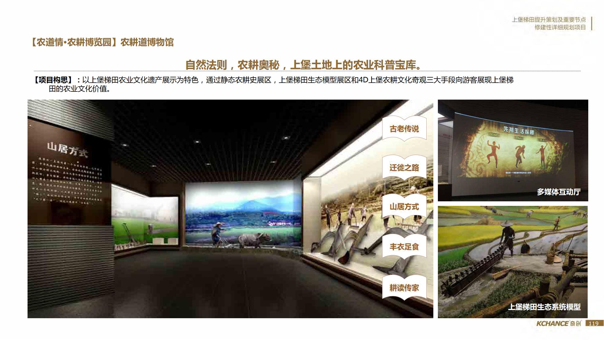 图片[119]-江西梯田田园乡村修建旅游规划方案文本 - 由甫网-由甫网