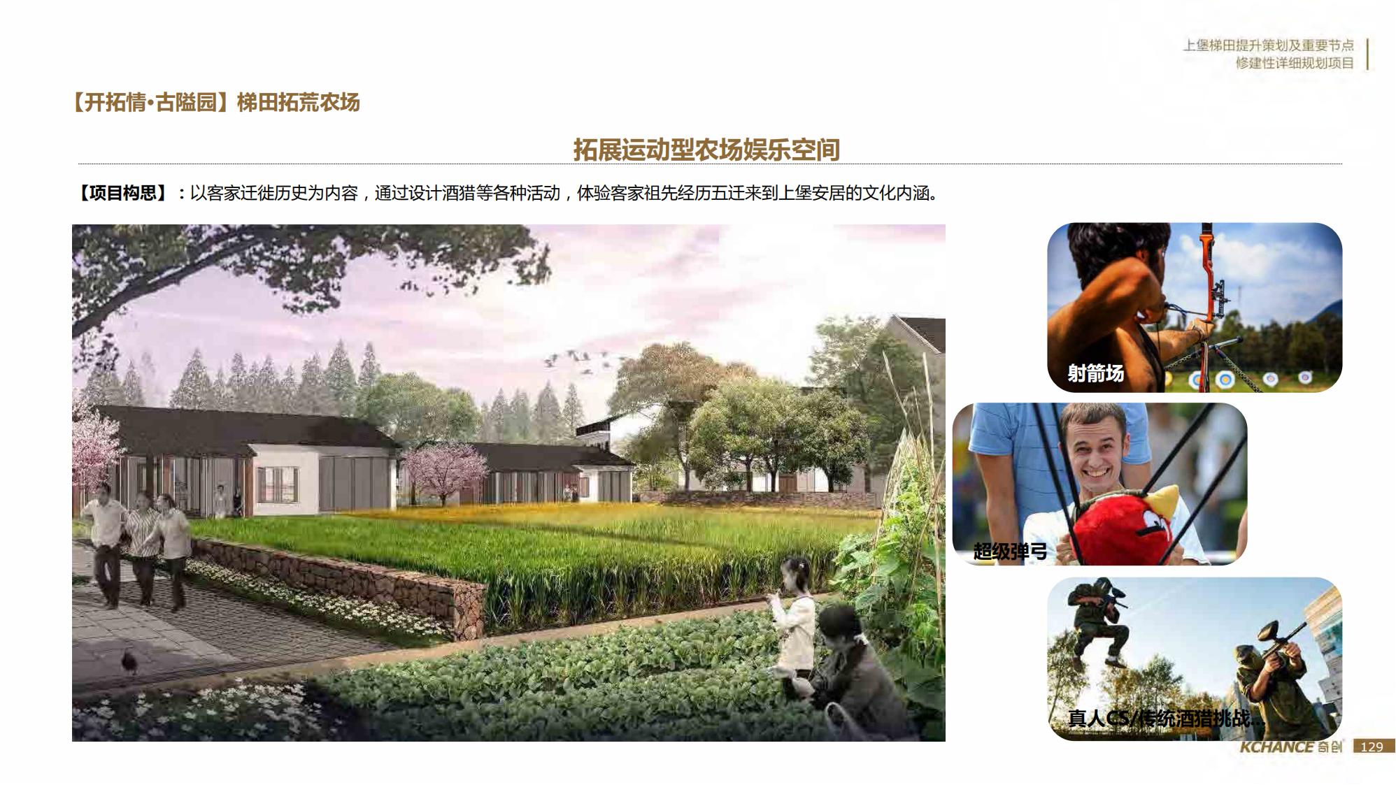 图片[129]-江西梯田田园乡村修建旅游规划方案文本 - 由甫网-由甫网