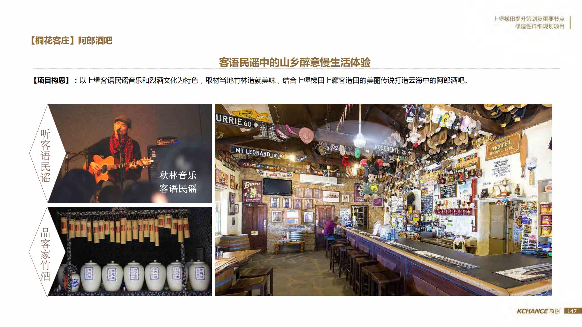 图片[147]-江西梯田田园乡村修建旅游规划方案文本 - 由甫网-由甫网