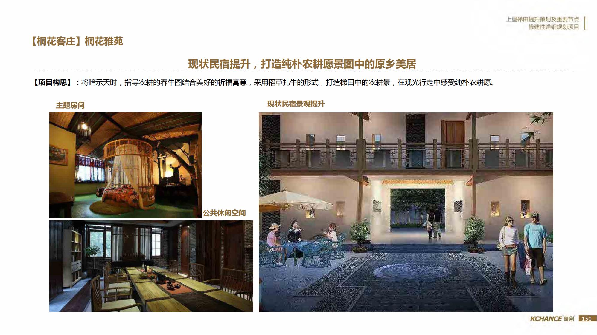 图片[150]-江西梯田田园乡村修建旅游规划方案文本 - 由甫网-由甫网