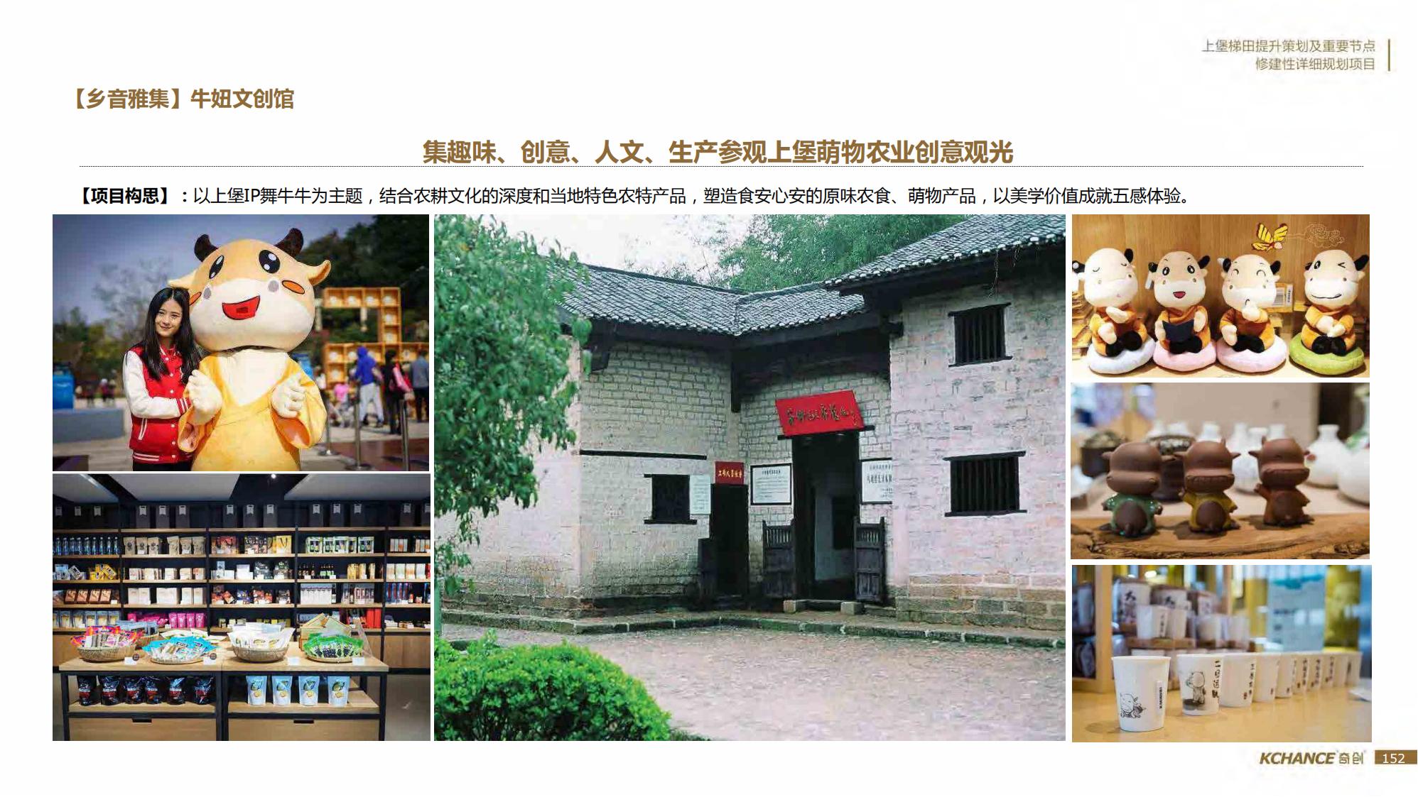 图片[152]-江西梯田田园乡村修建旅游规划方案文本 - 由甫网-由甫网