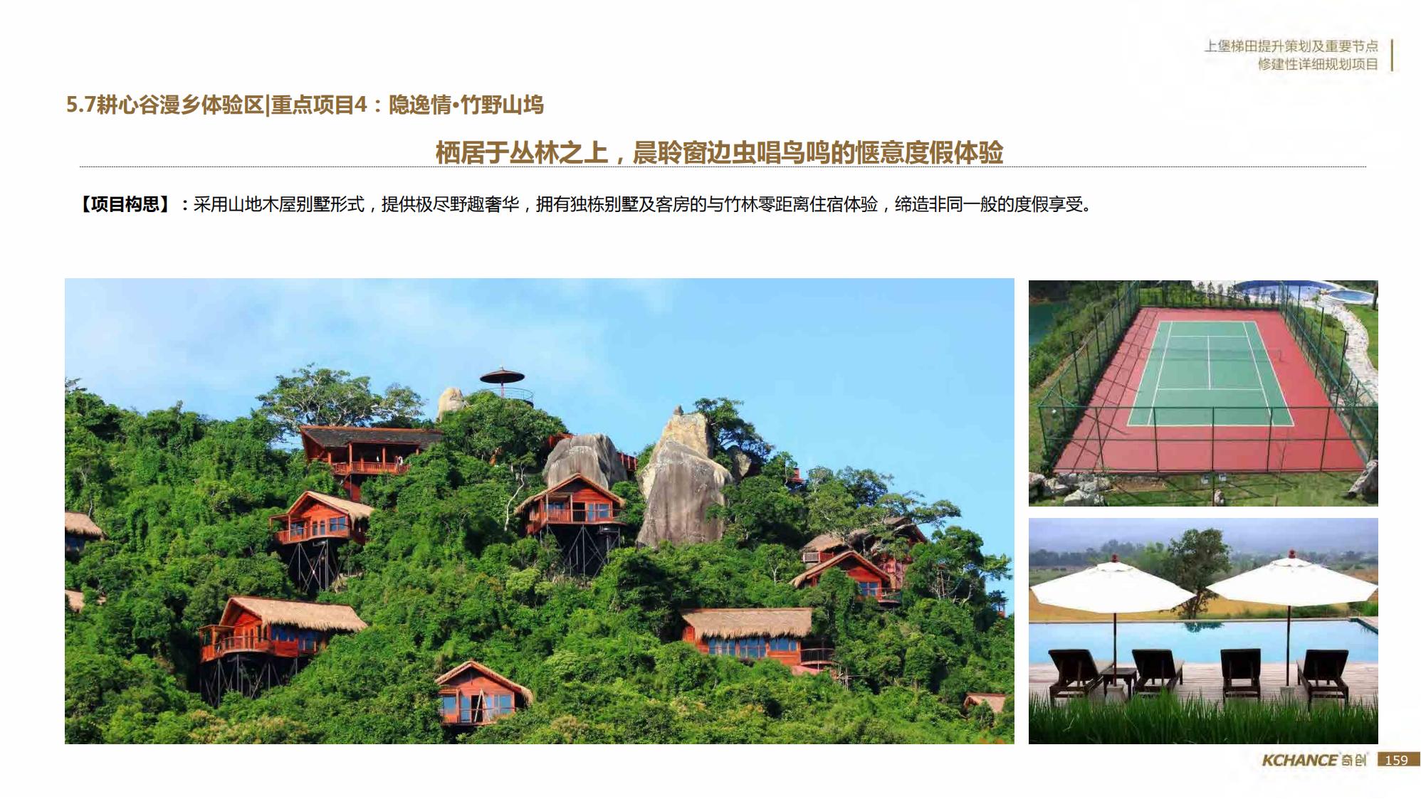 图片[159]-江西梯田田园乡村修建旅游规划方案文本 - 由甫网-由甫网