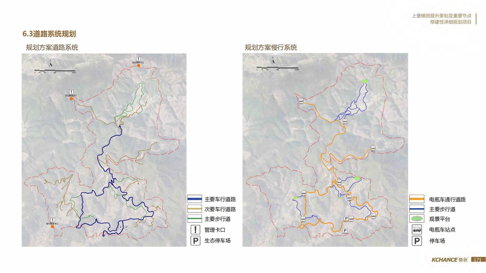 图片[171]-江西梯田田园乡村修建旅游规划方案文本 - 由甫网-由甫网