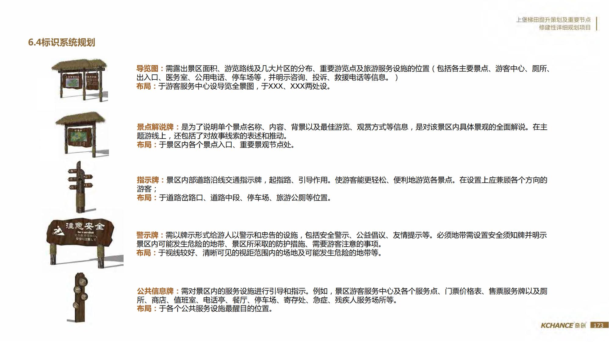 图片[173]-江西梯田田园乡村修建旅游规划方案文本 - 由甫网-由甫网