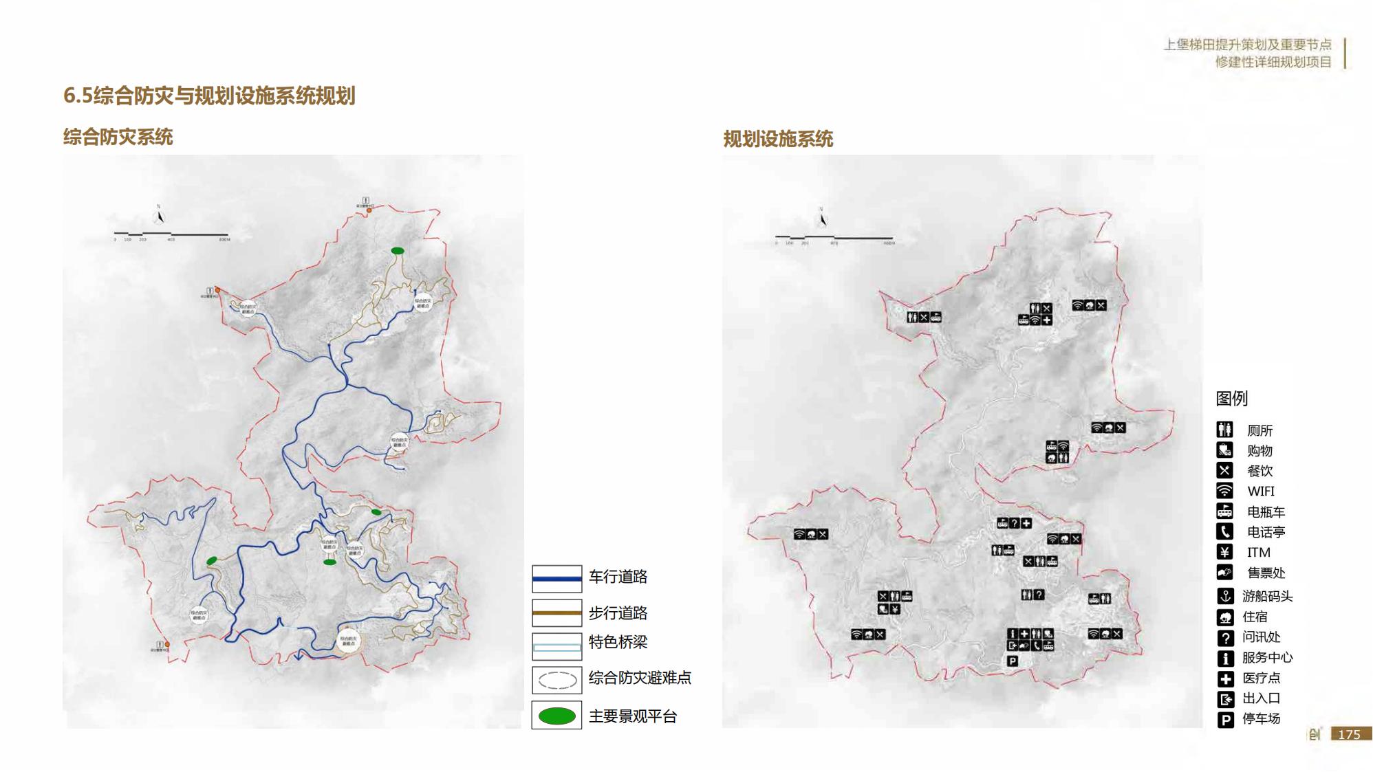 图片[175]-江西梯田田园乡村修建旅游规划方案文本 - 由甫网-由甫网