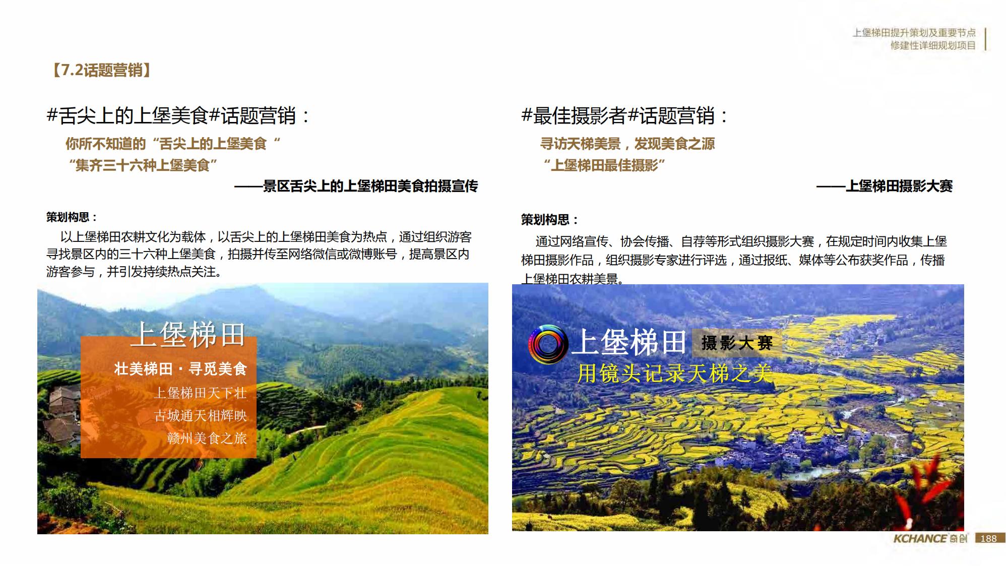 图片[188]-江西梯田田园乡村修建旅游规划方案文本 - 由甫网-由甫网