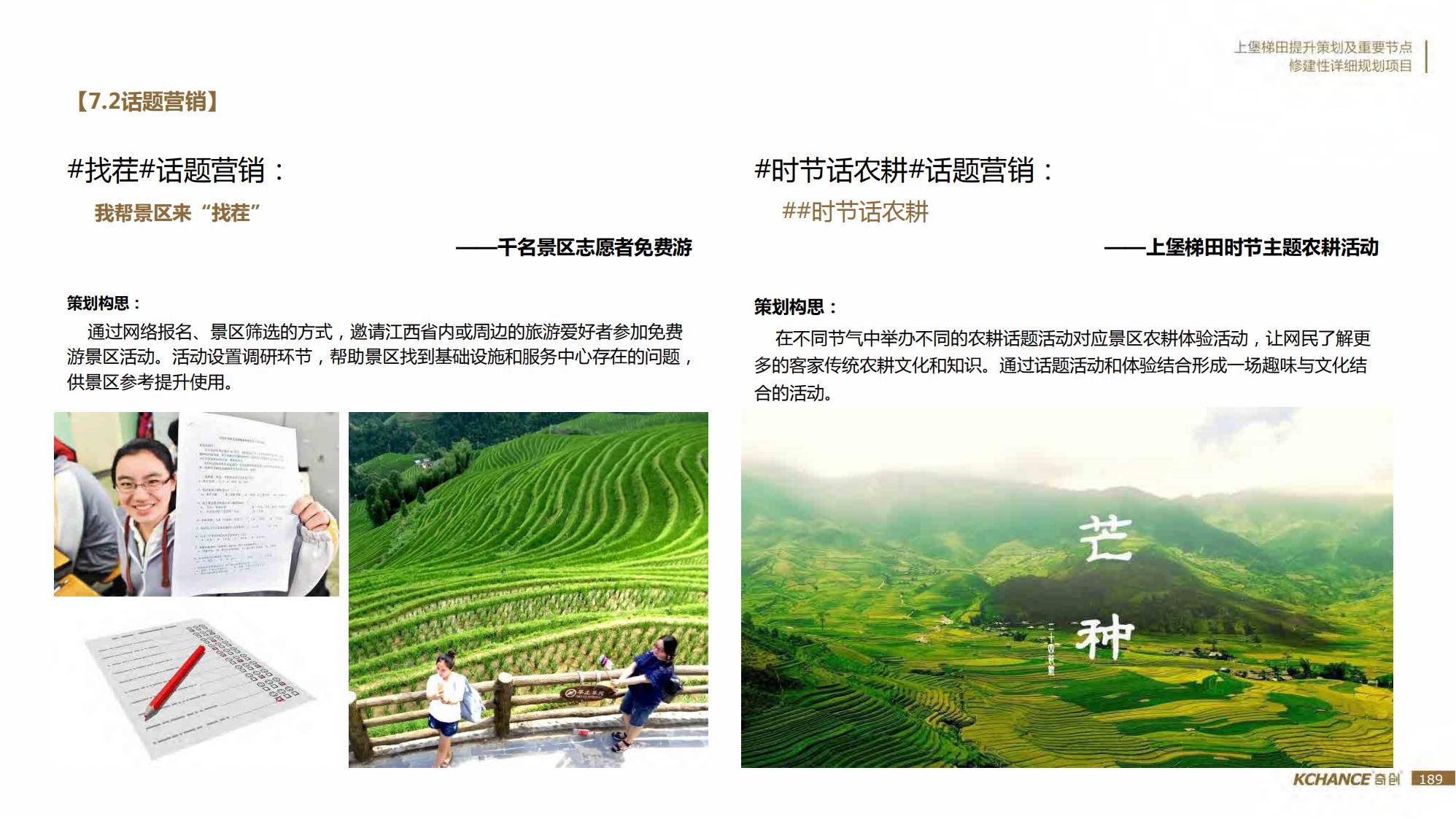 图片[189]-江西梯田田园乡村修建旅游规划方案文本 - 由甫网-由甫网